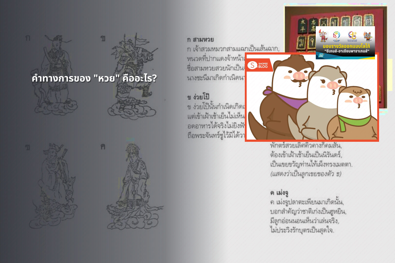 คําทางการของ "หวย" คืออะไร? - คำศัพท์
