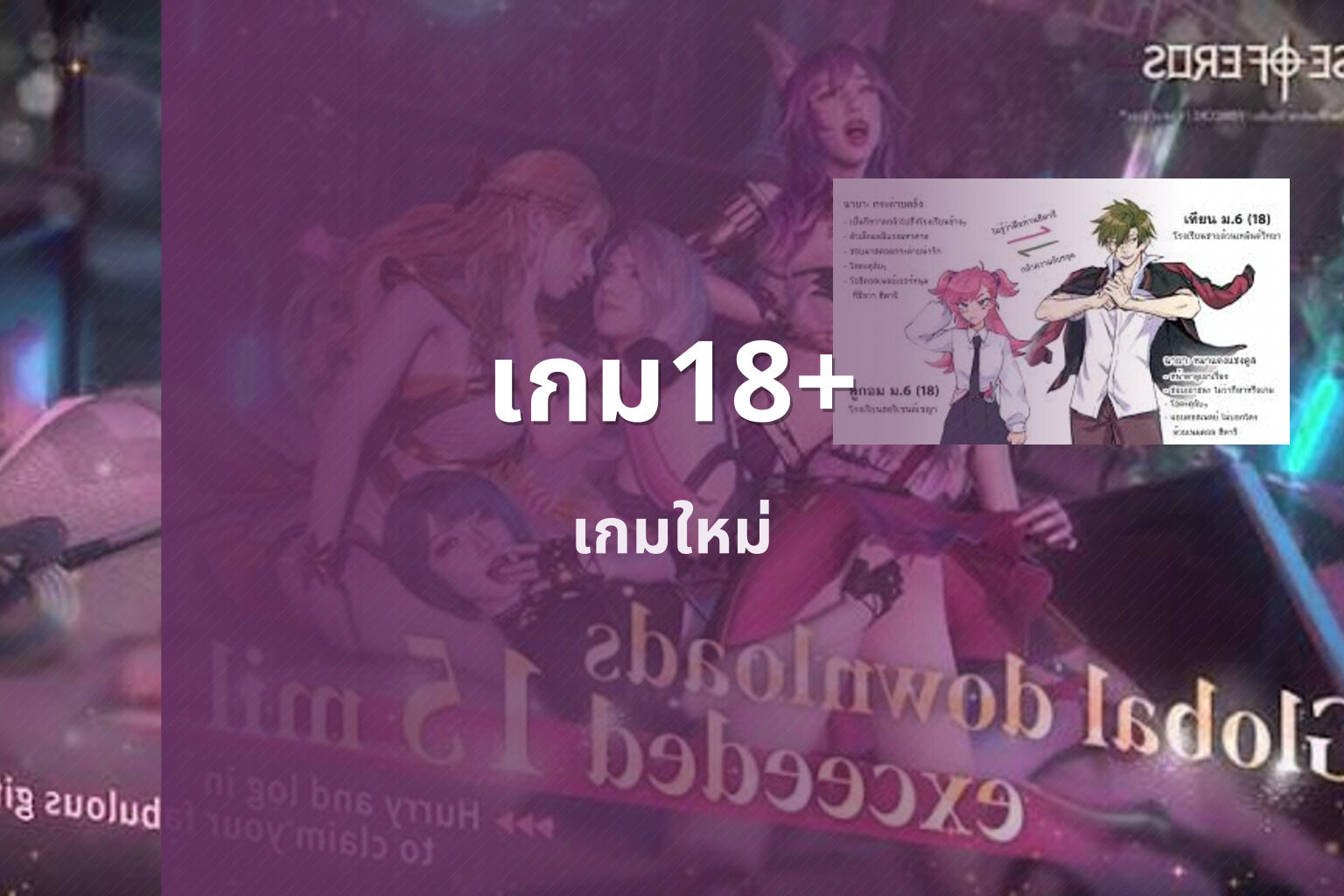 เกม18+ - adult games