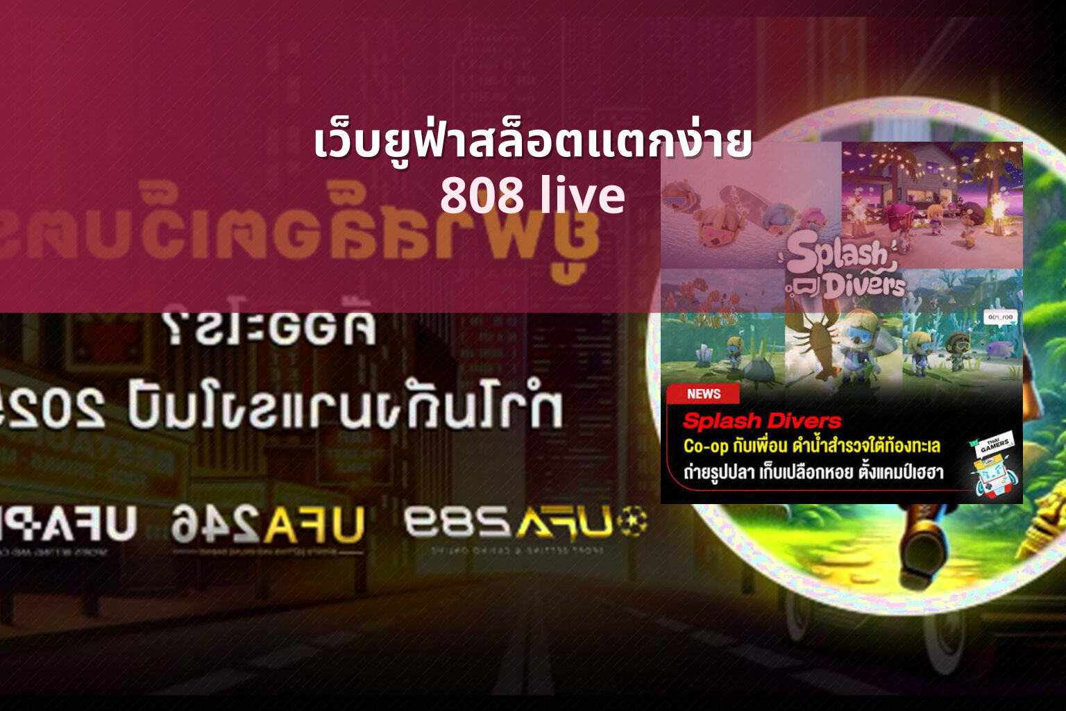 เว็บยูฟ่าสล็อตแตกง่าย 808 live