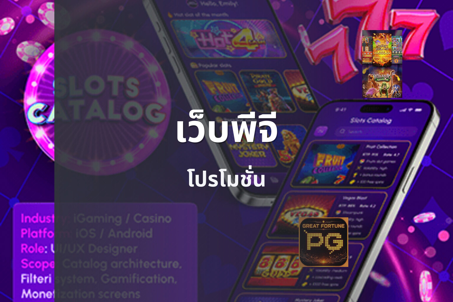 เว็บพีจี โปรโมชั่น