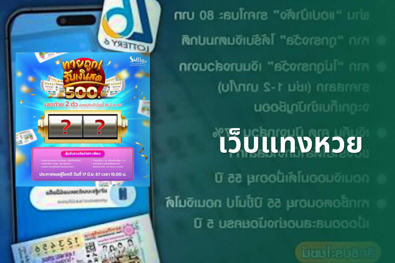 เว็บแทงหวย - lottery services