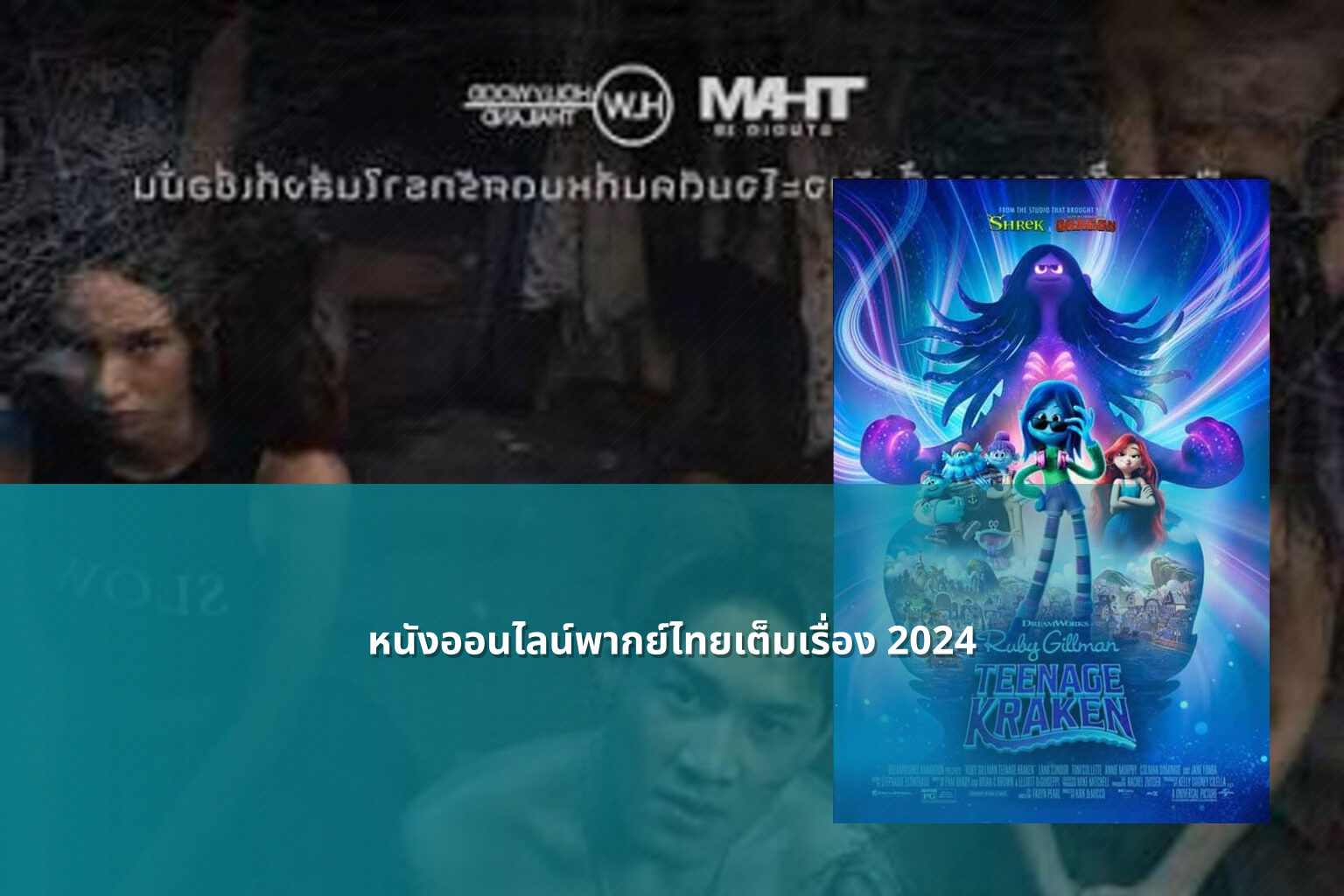 หนังออนไลน์พากย์ไทยเต็มเรื่อง 2024 - online movies