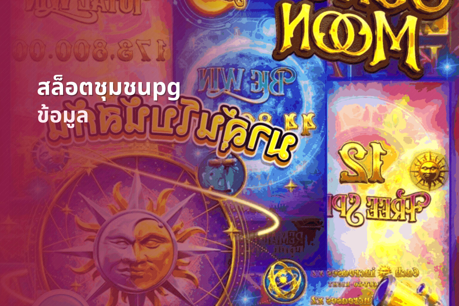 สล็อตชุมชนpg - online slot games