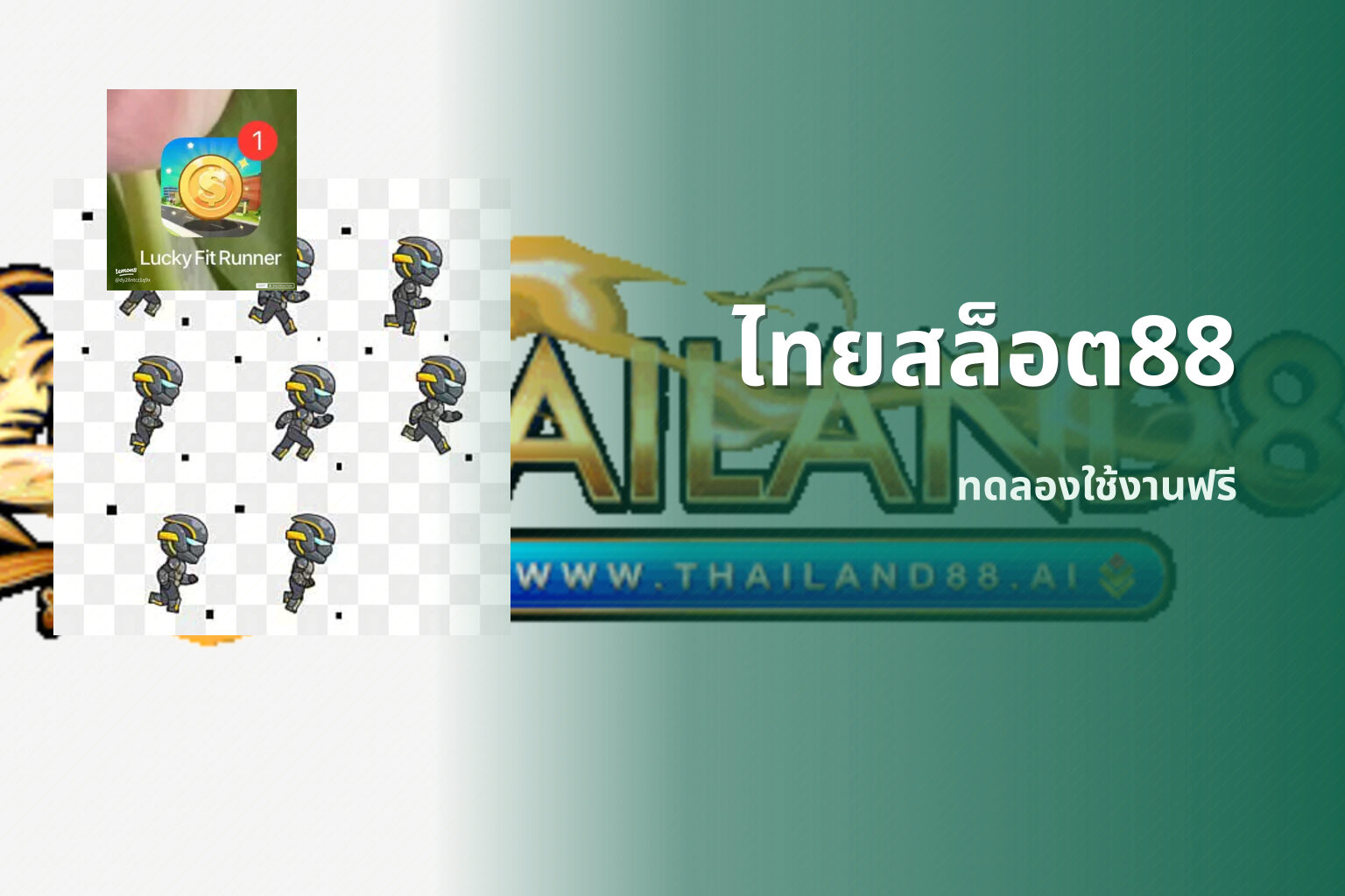 ไทยสล็อต88 ทดลองใช้งานฟรี
