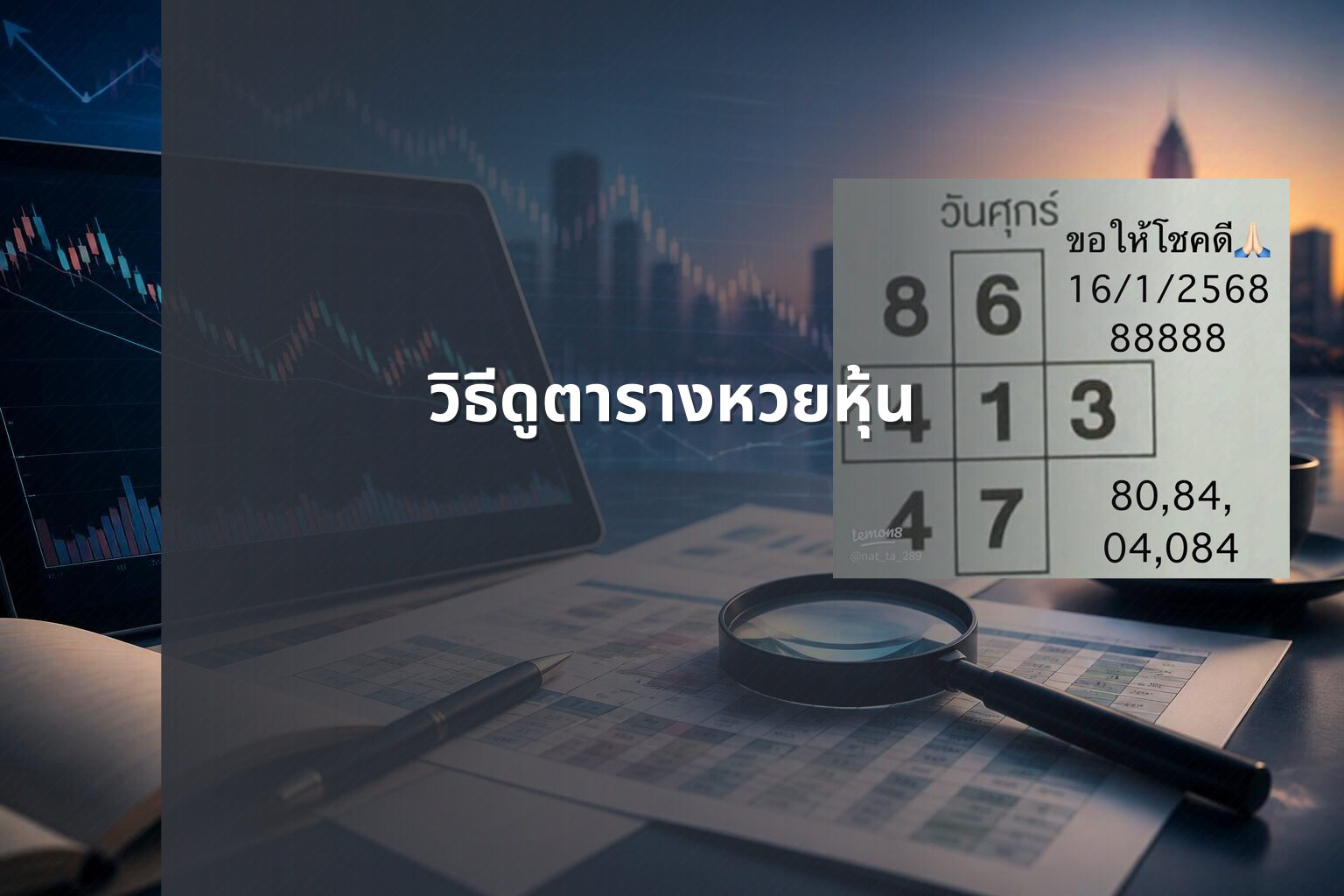 วิธีดูตารางหวยหุ้น - หวยหุ้น