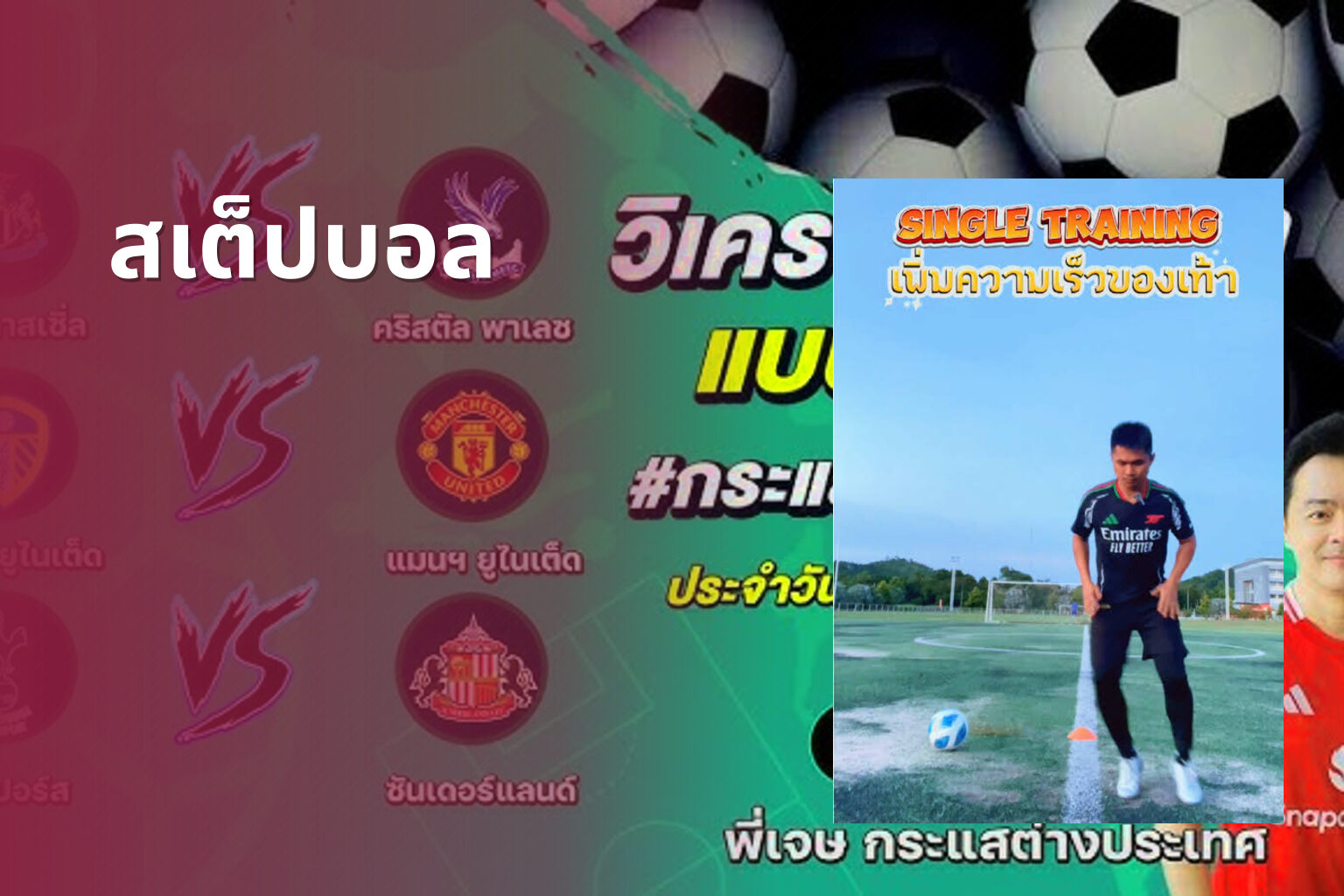 สเต็ปบอล - sports predictions