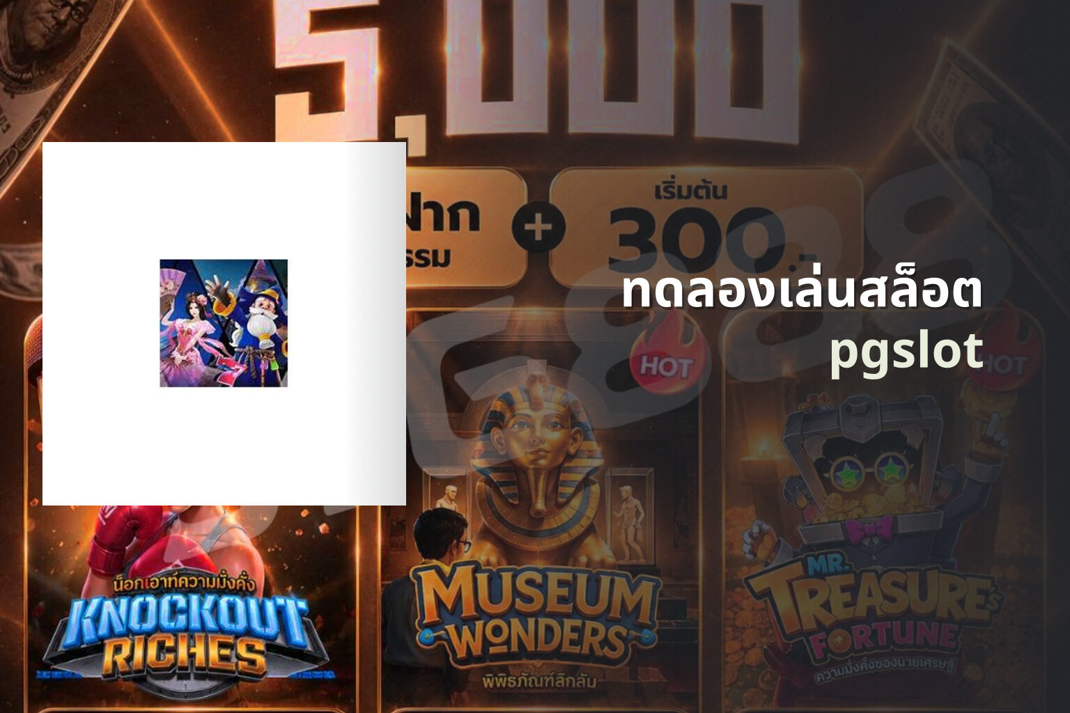 ทดลองเล่นสล็อต - gaming trial