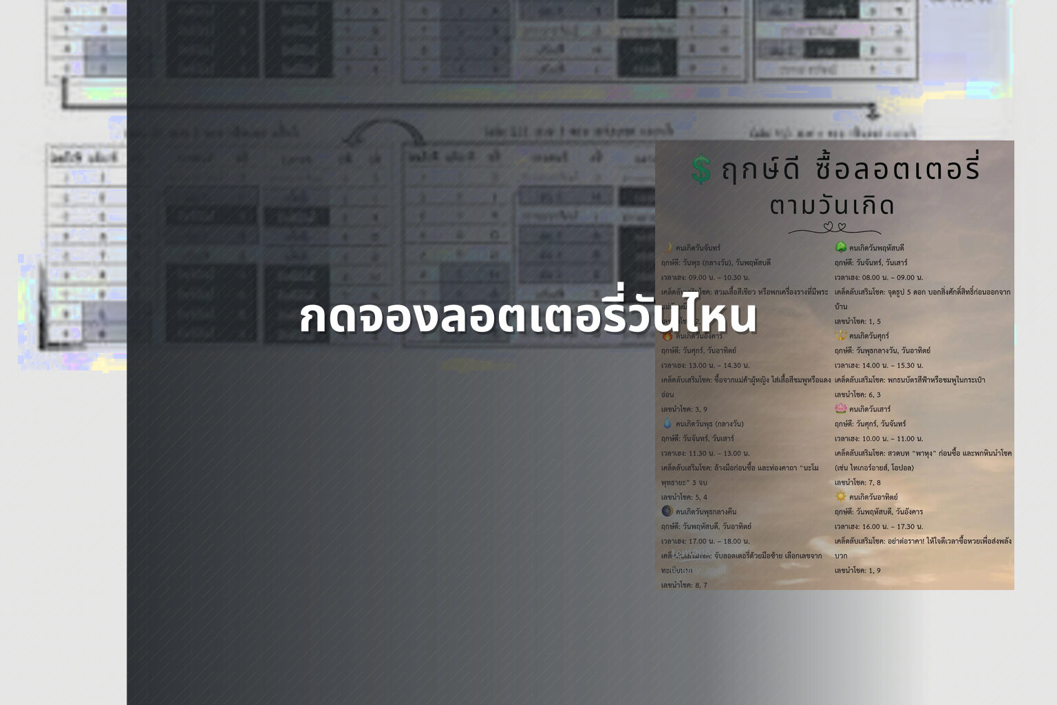 กดจองลอตเตอรี่วันไหน - lottery booking date