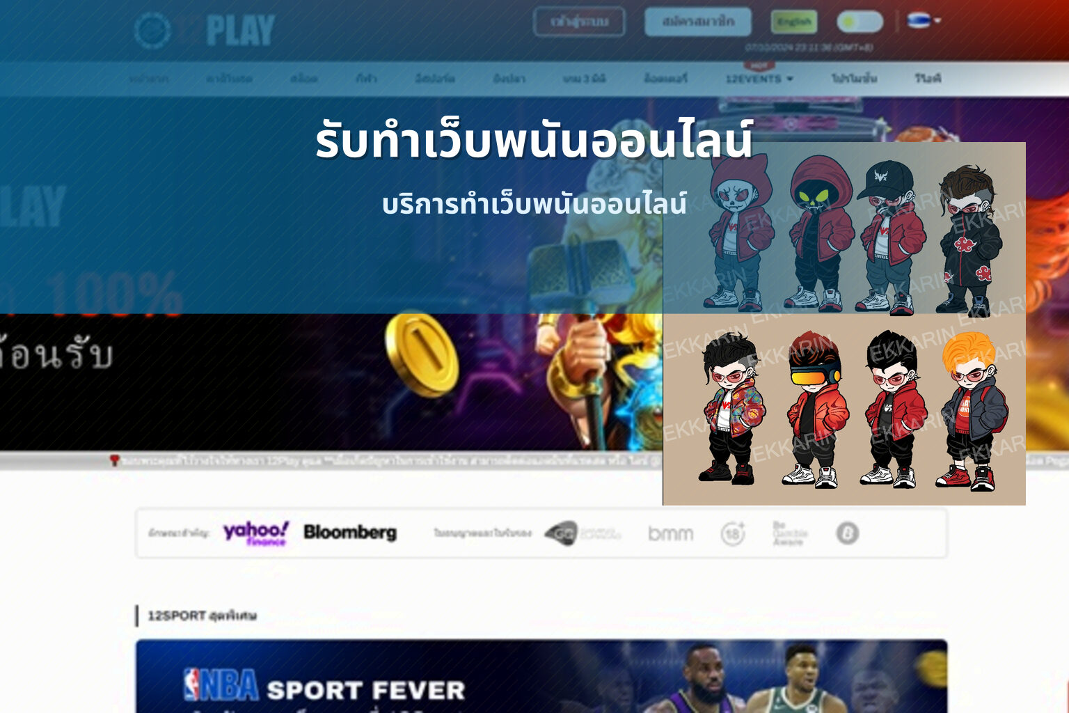 รับทําเว็บพนันออนไลน์ - online gambling website development service