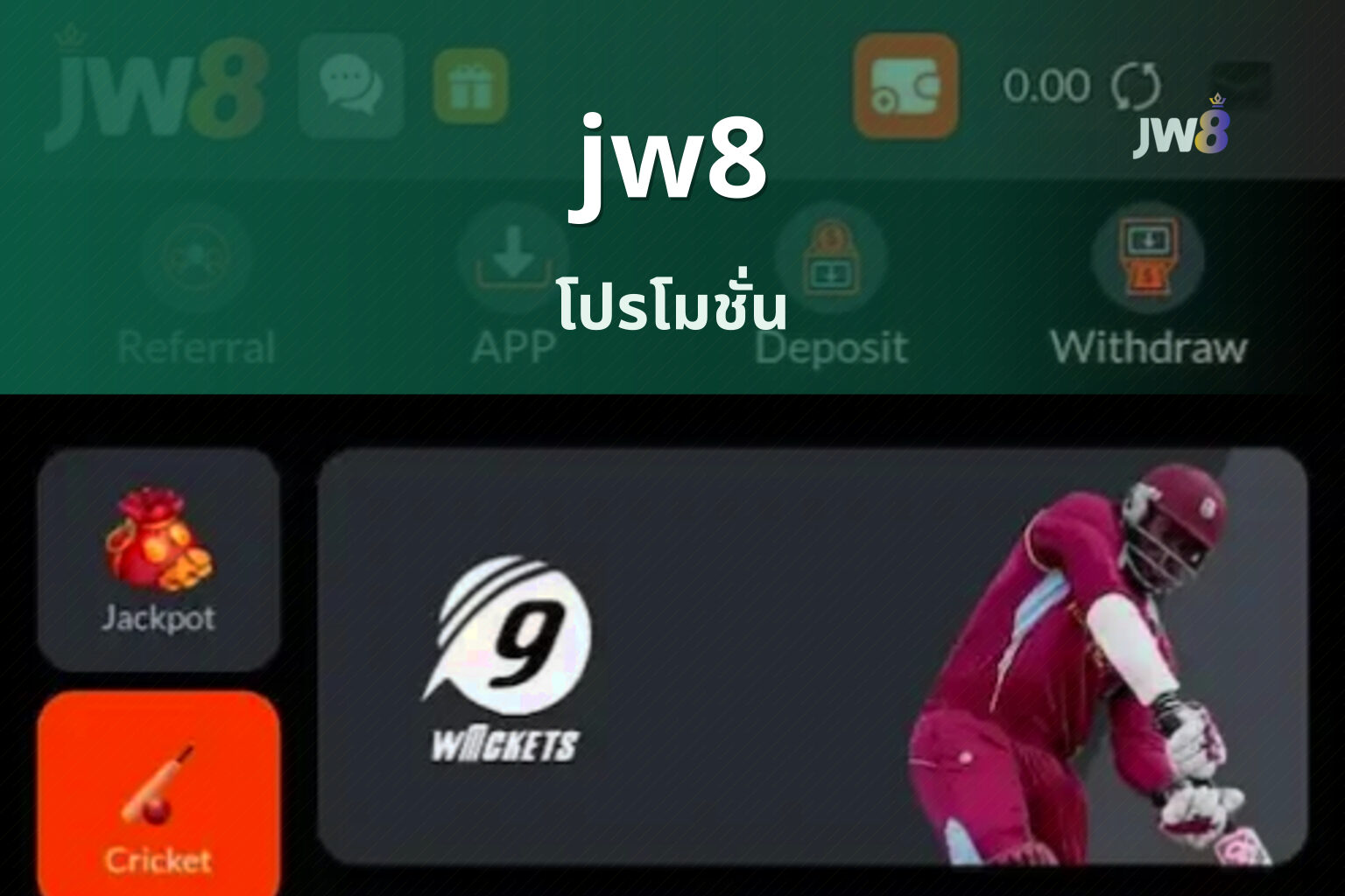 jw8 โปรโมชั่น