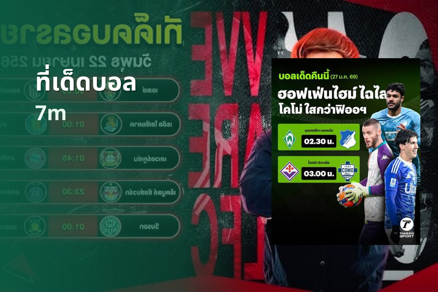 ที่เด็ดบอล - football tips