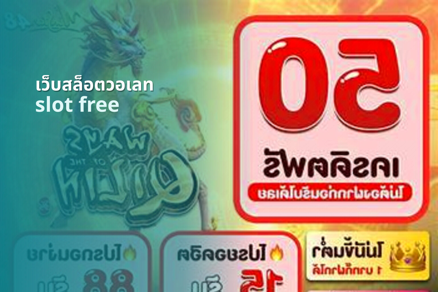 เว็บสล็อตวอเลท slot free