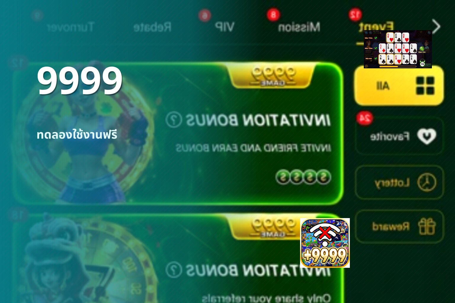 9999 ทดลองใช้งานฟรี