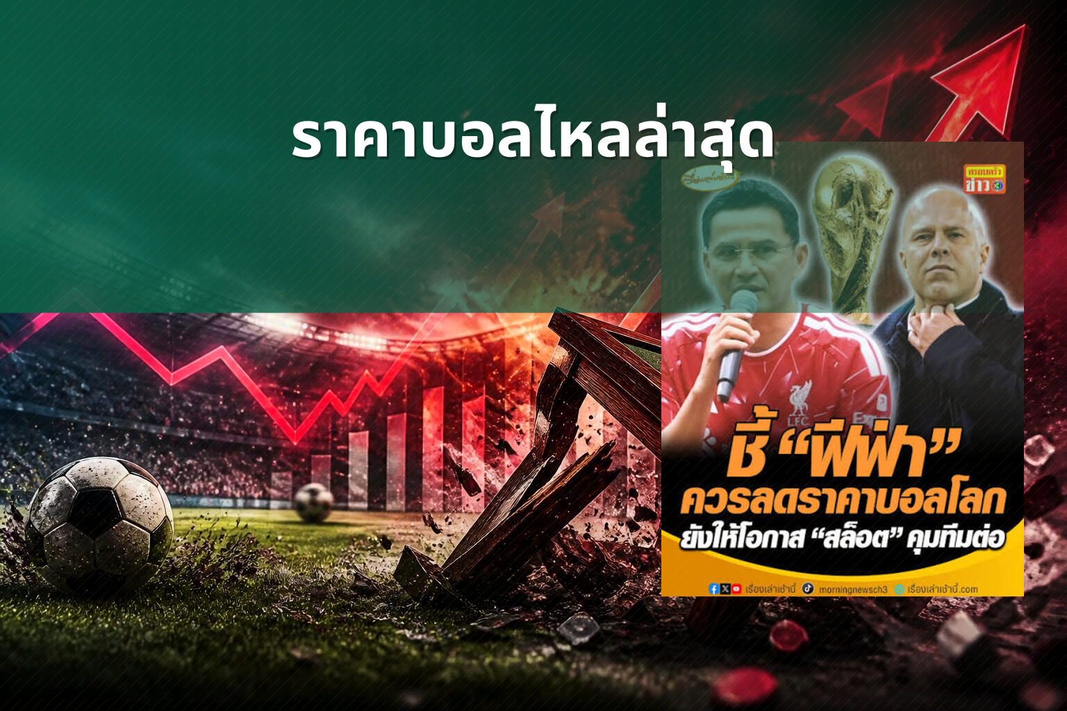 ราคาบอลไหลล่าสุด - sports betting odds
