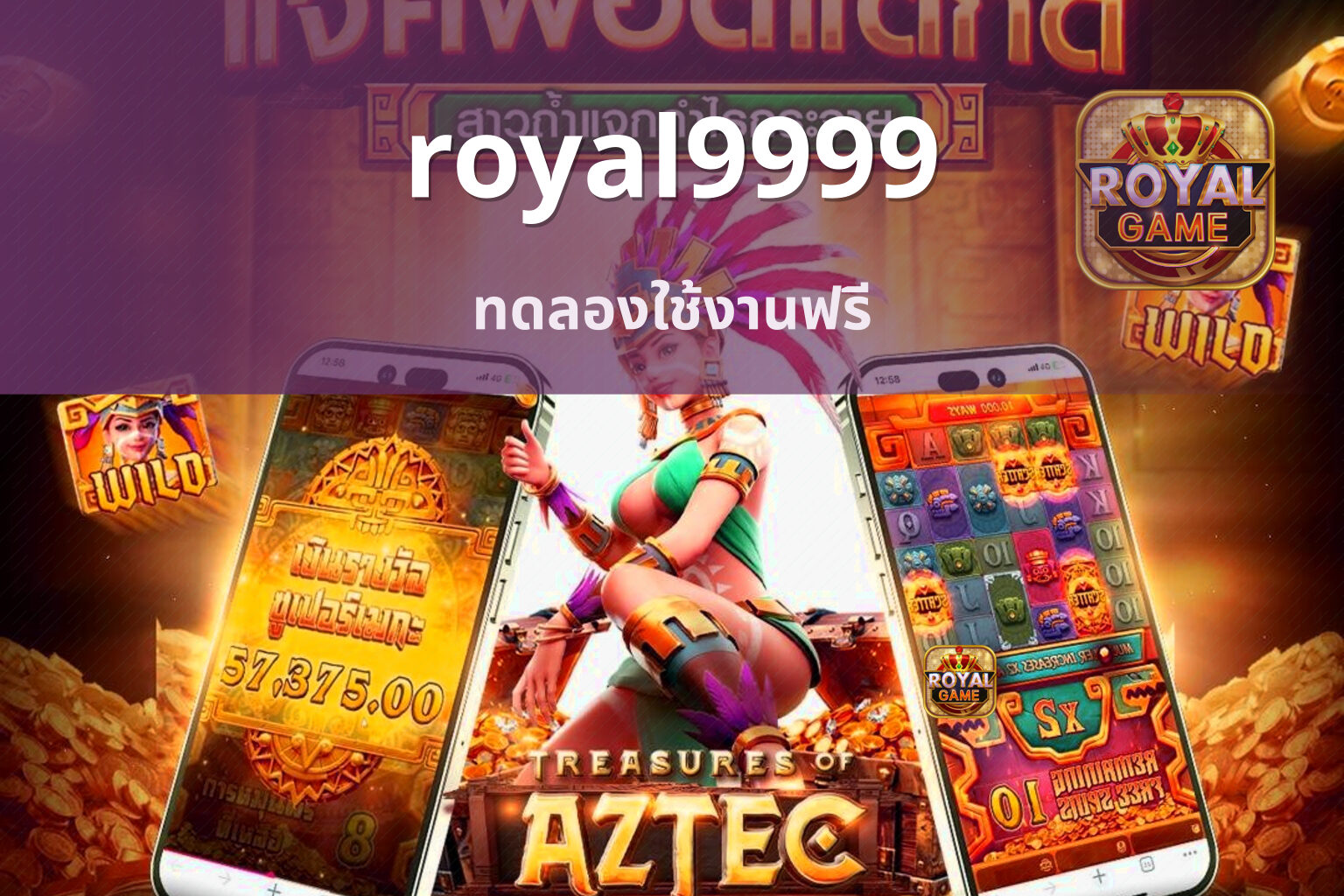 royal9999 ทดลองใช้งานฟรี