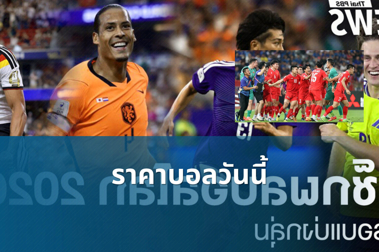 ราคาบอลวันนี้ - sports odds
