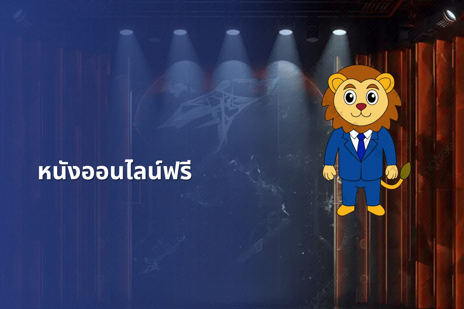 หนังออนไลน์ฟรี - free online movies