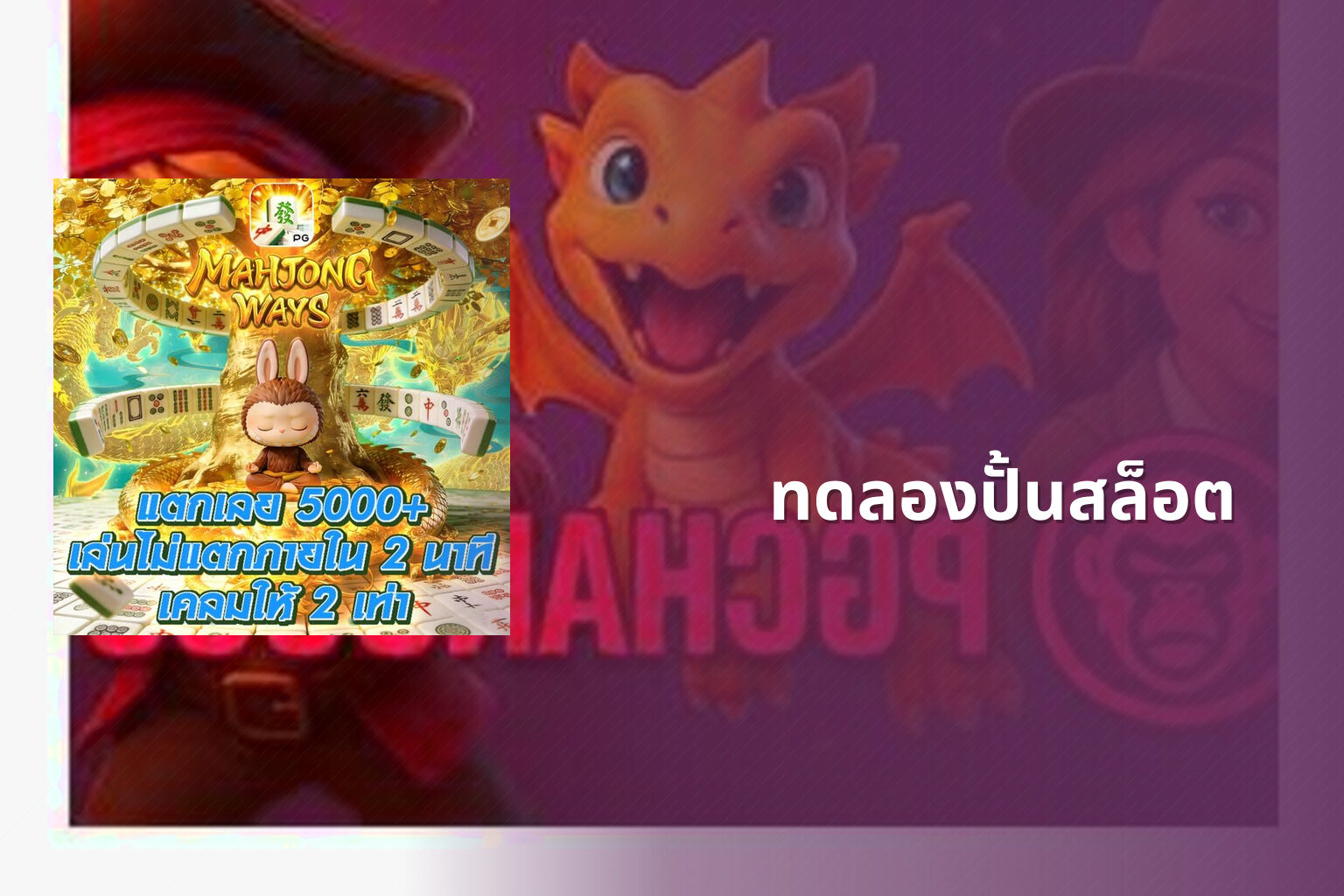 ทดลองปั้นสล็อต - slot game trial