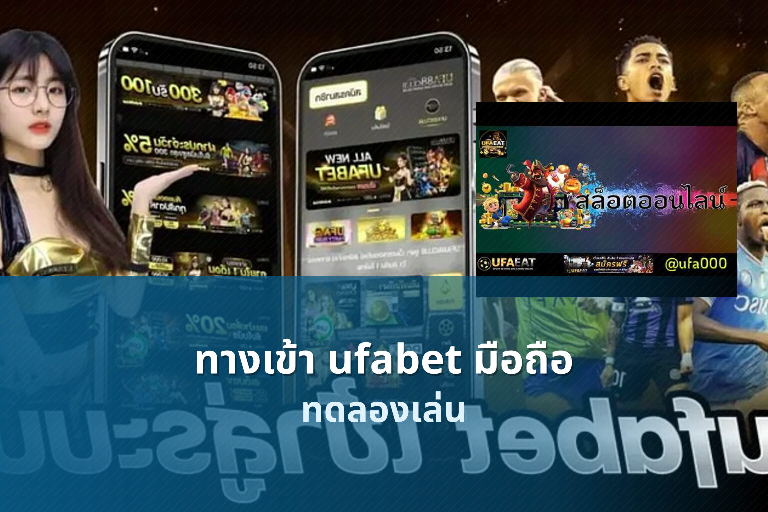 ทางเข้า ufabet มือถือ - online gaming access