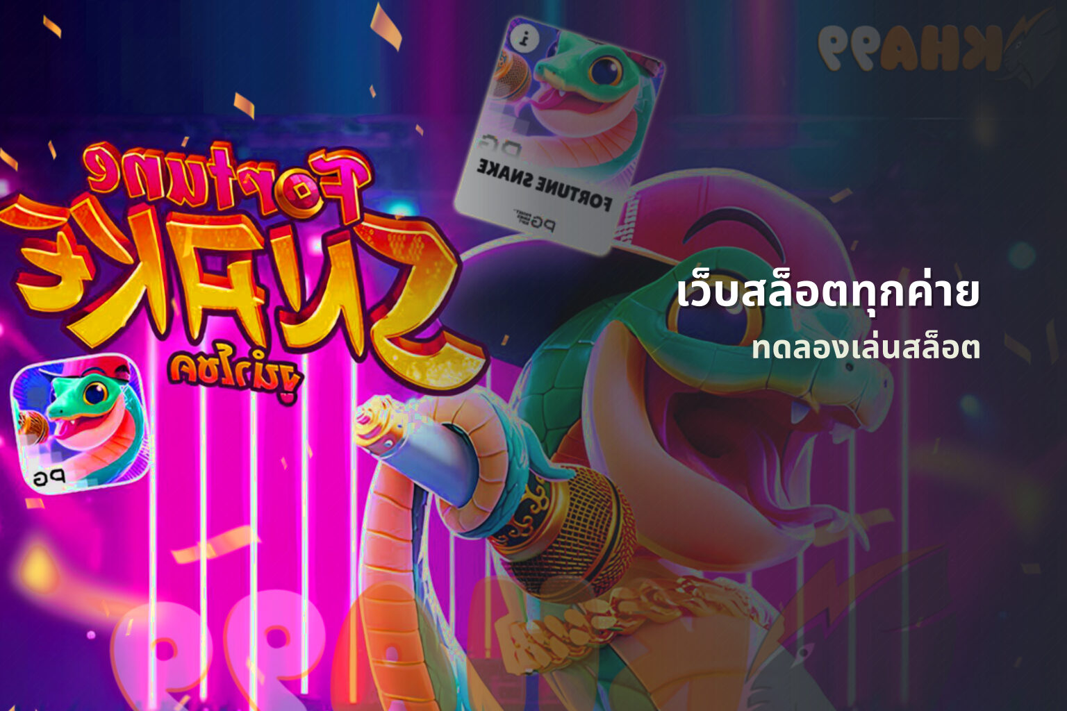 เว็บสล็อตทุกค่าย ทดลองเล่นสล็อต