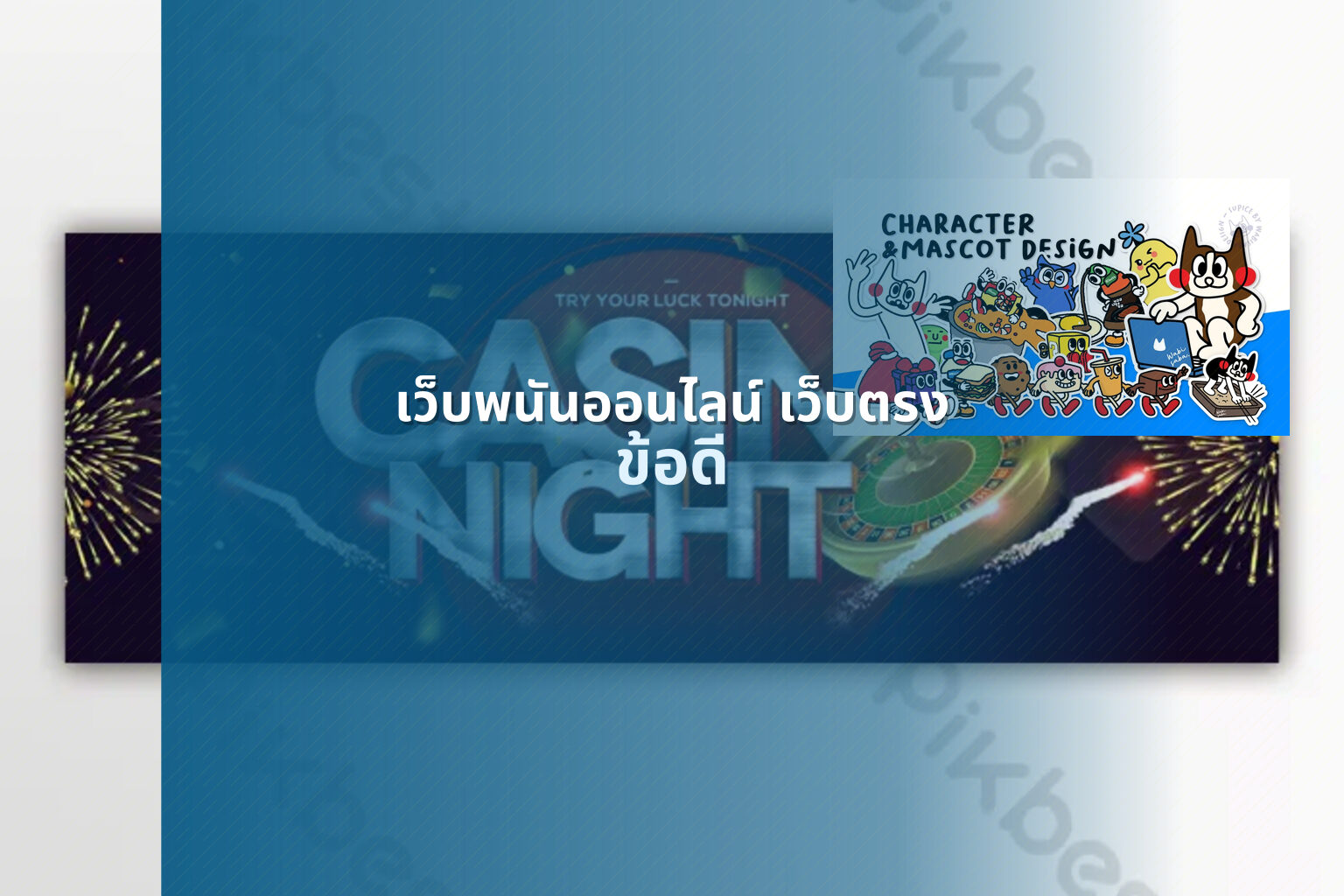 เว็บพนันออนไลน์ เว็บตรง - online betting