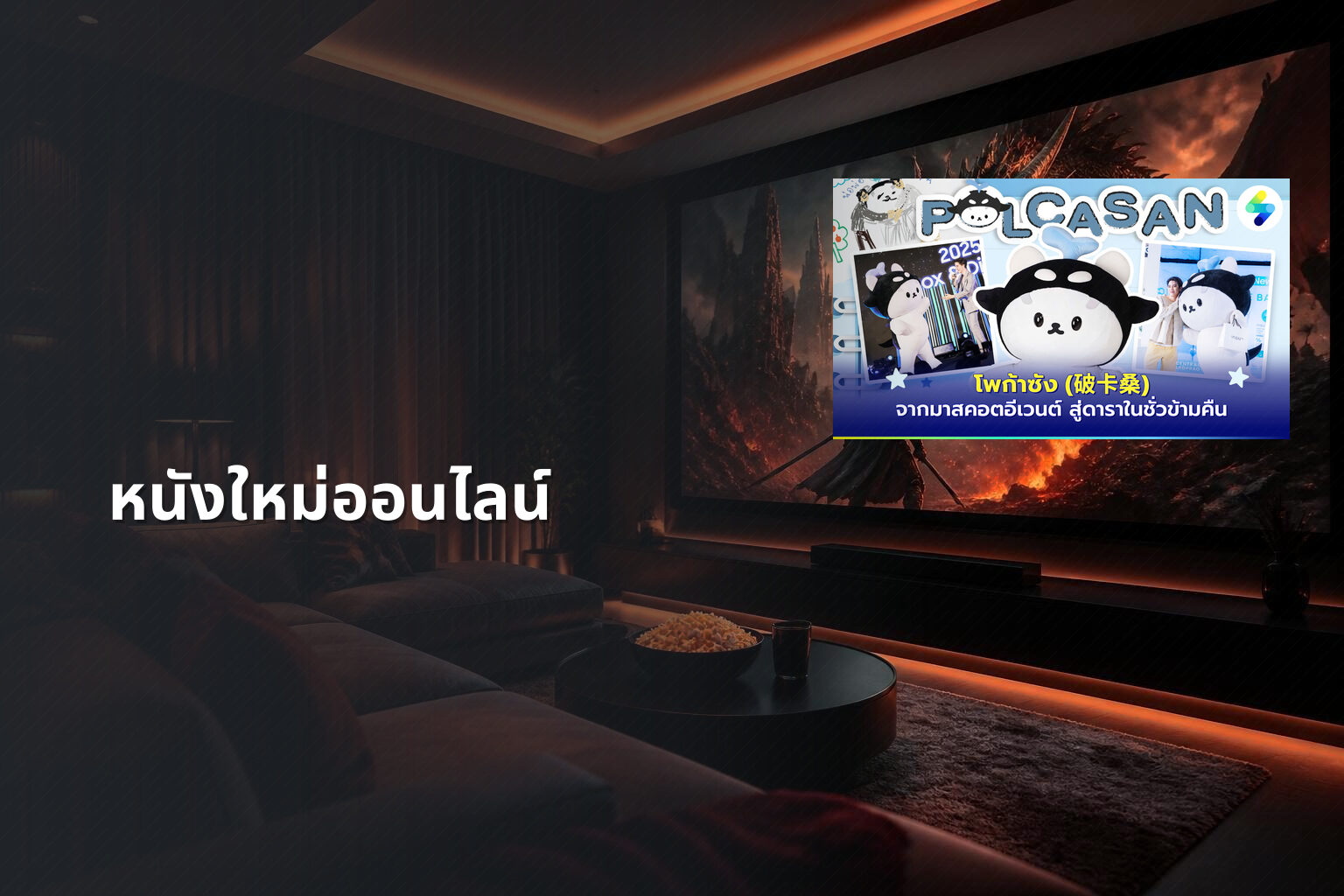 หนังใหม่ออนไลน์ - online movies