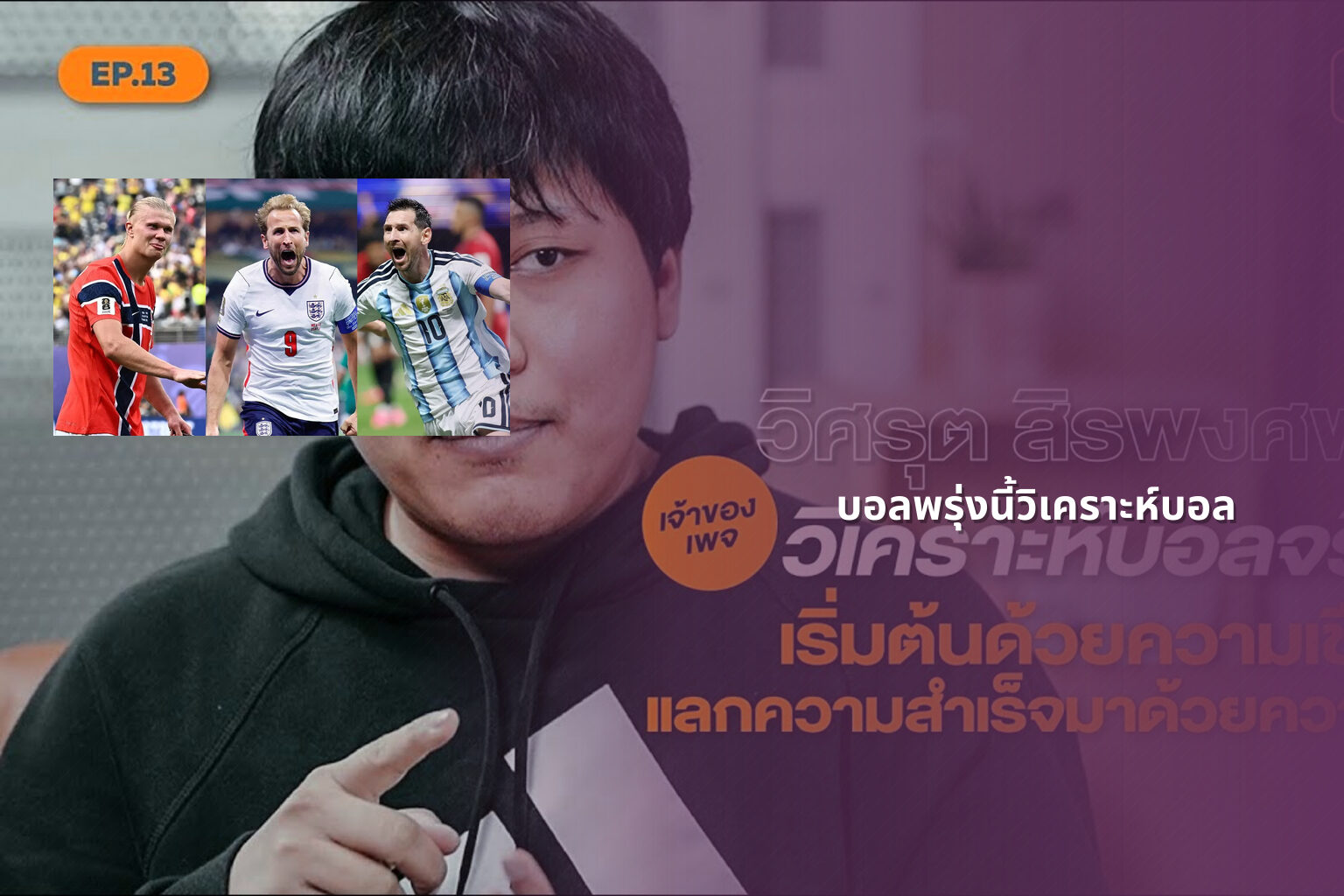 บอลพรุ่งนี้วิเคราะห์บอล - sports analysis