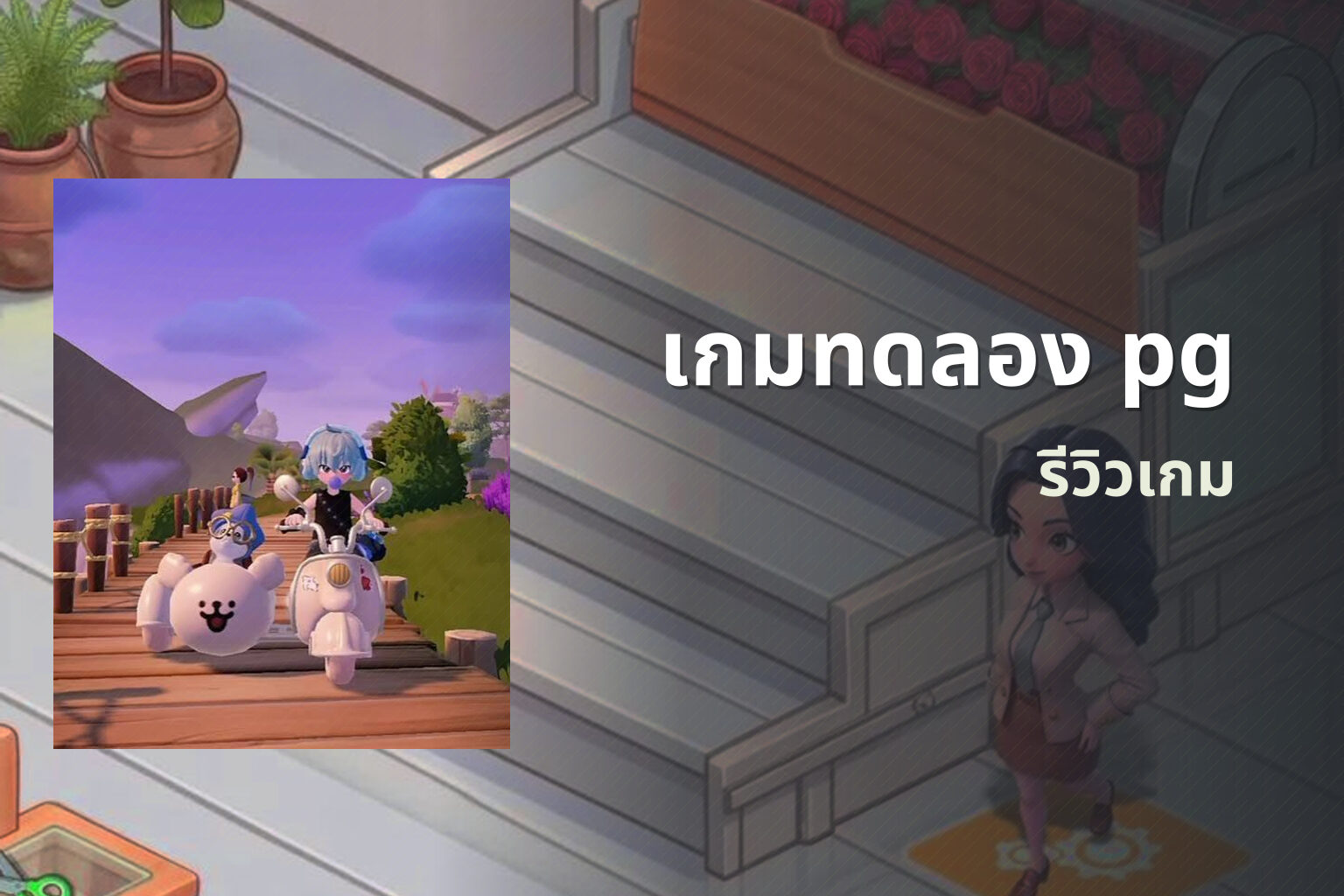 เกมทดลอง pg - pg slot game trial