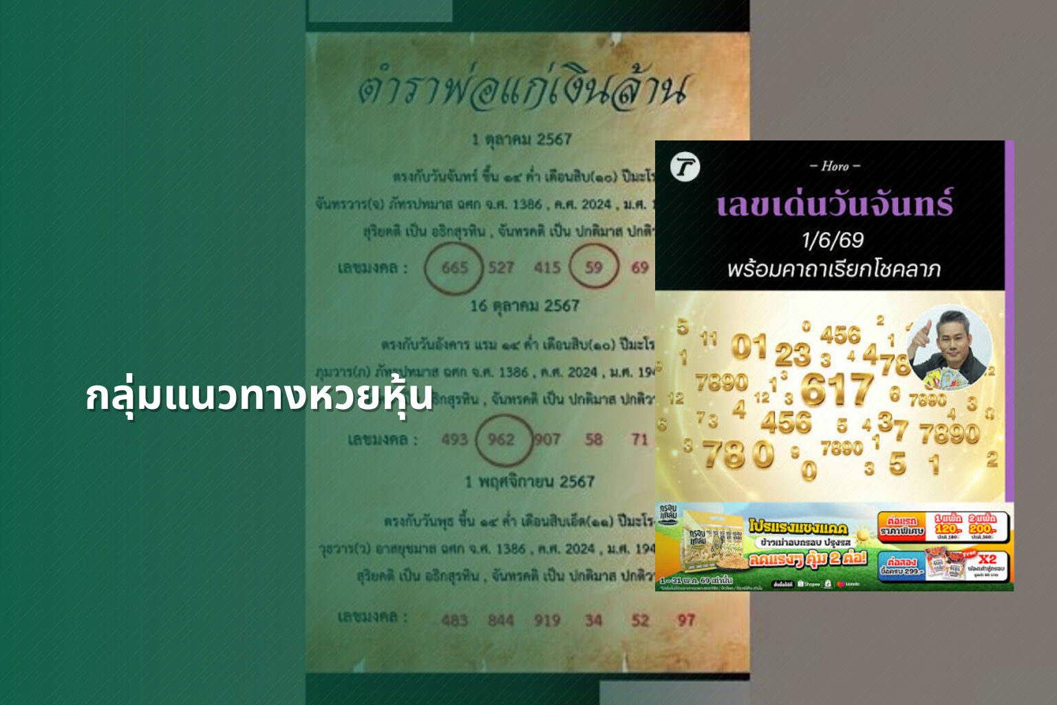 กลุ่มแนวทางหวยหุ้น - กลุ่มหวย