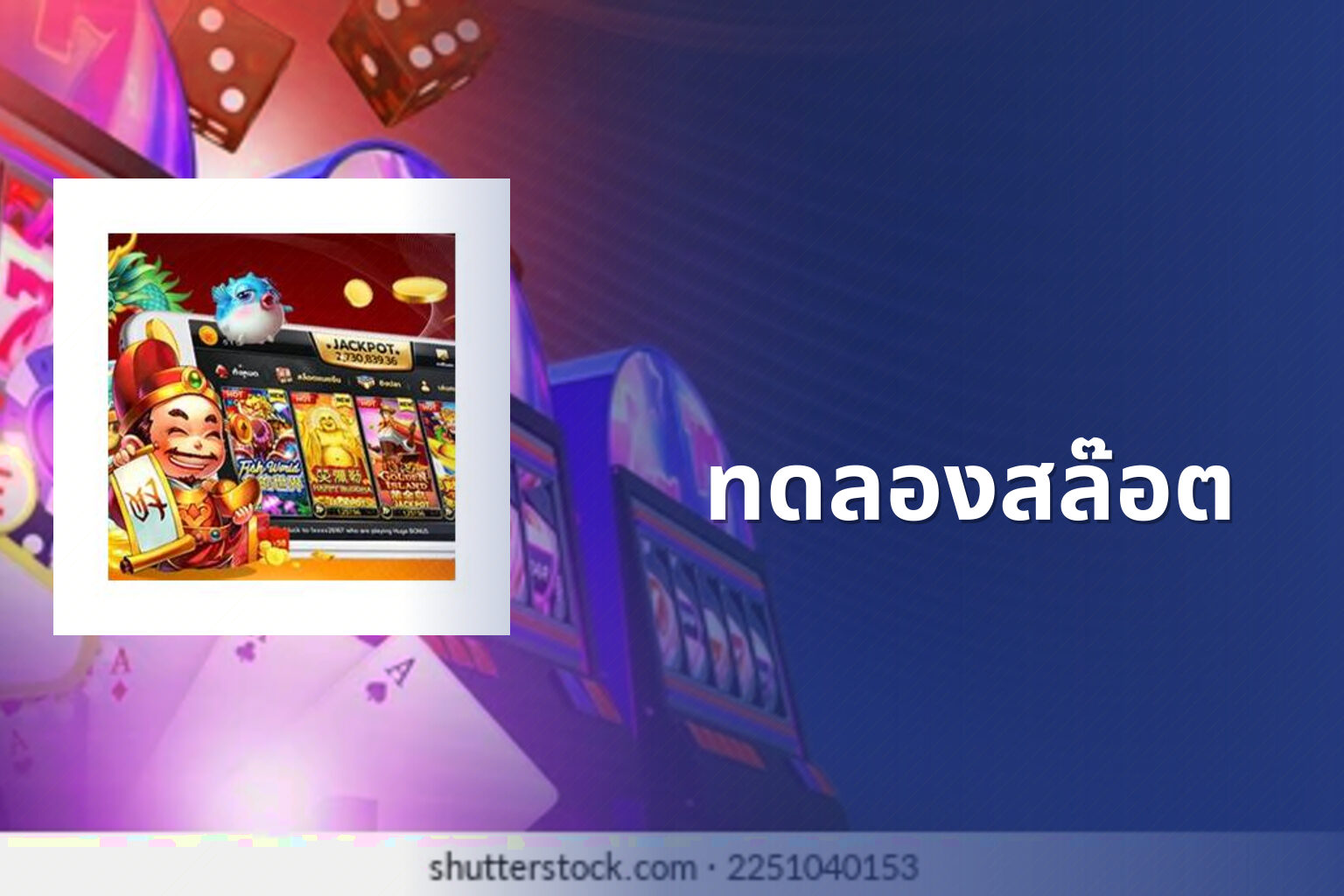 ทดลองสล๊อต - slot games
