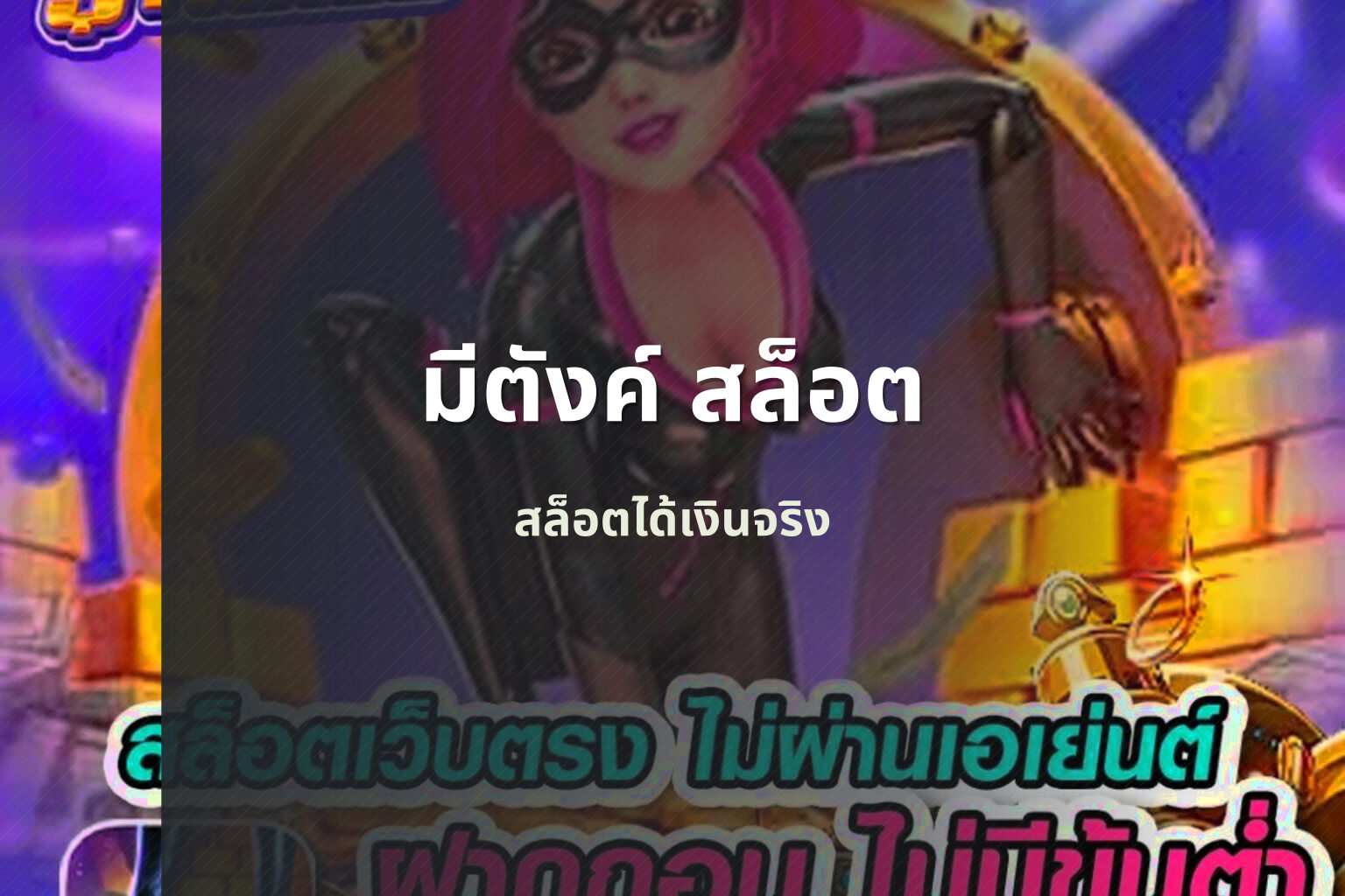 มีตังค์ สล็อต - money in slot games