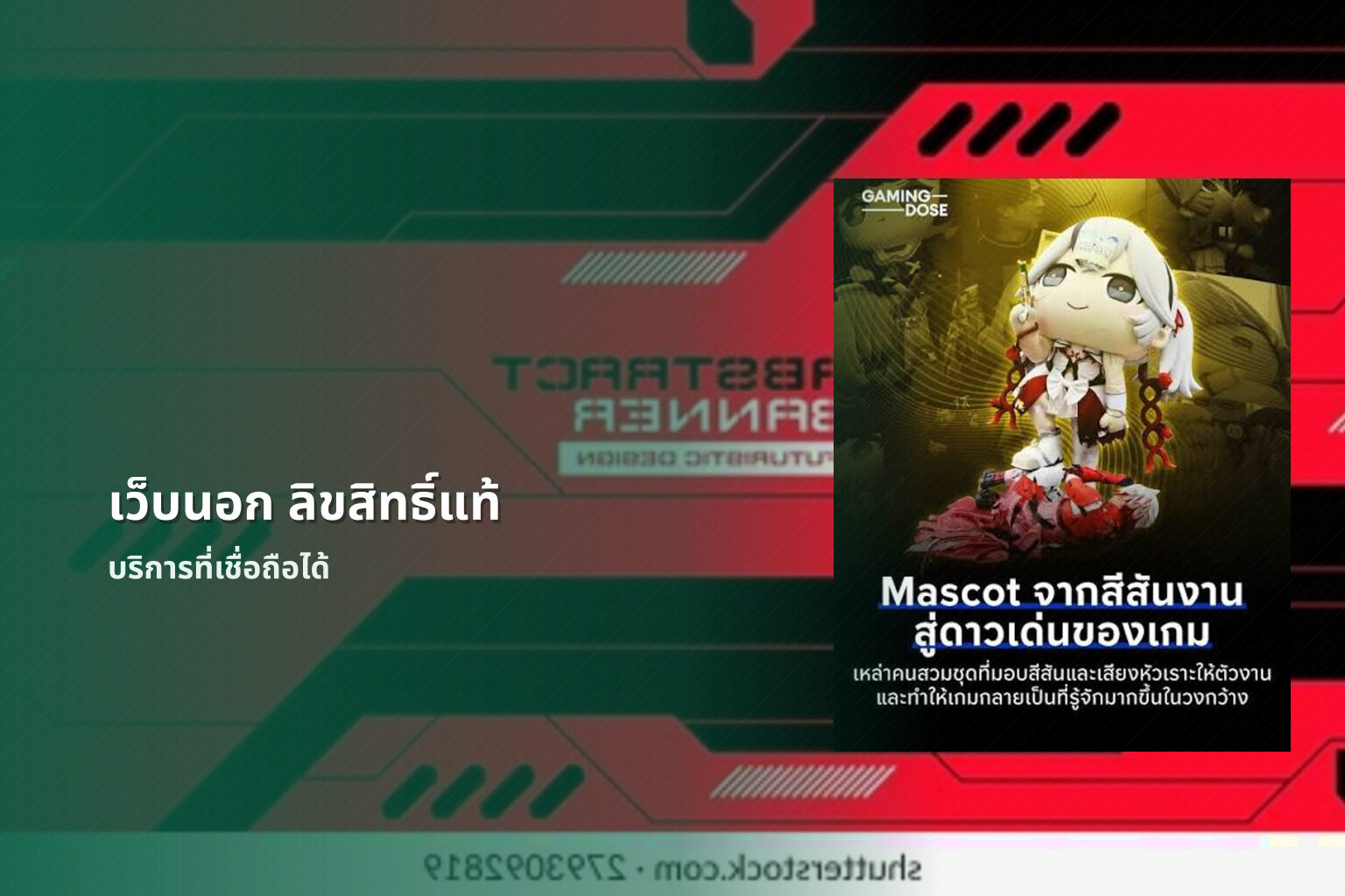 เว็บนอก ลิขสิทธิ์แท้ - online gaming services