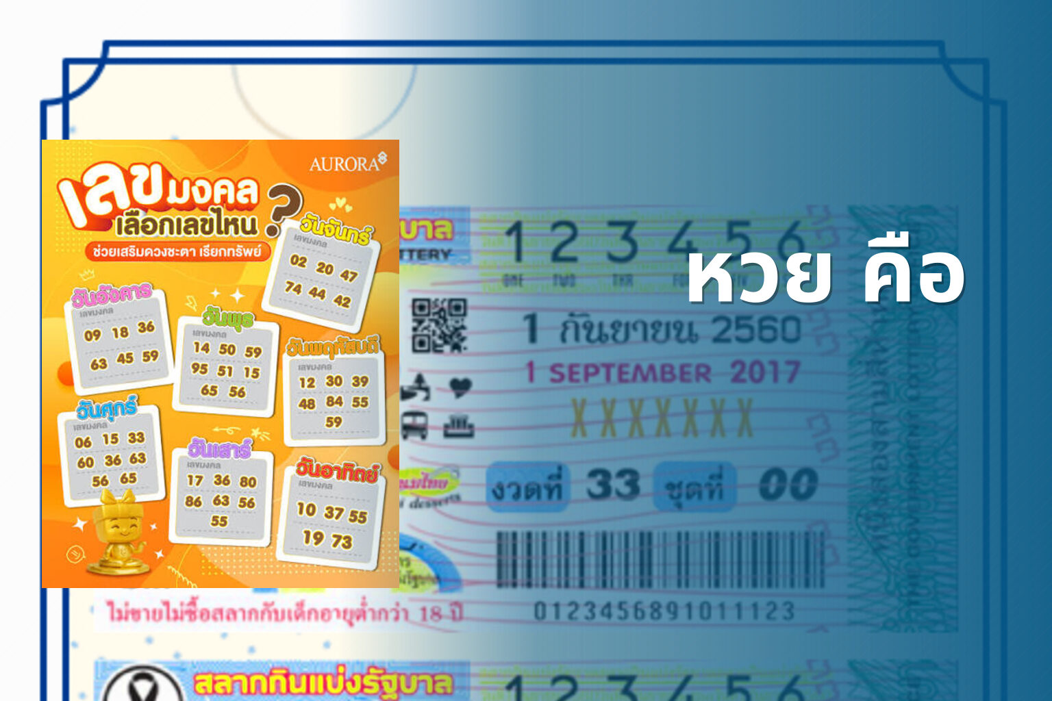 หวย คือ - หวย