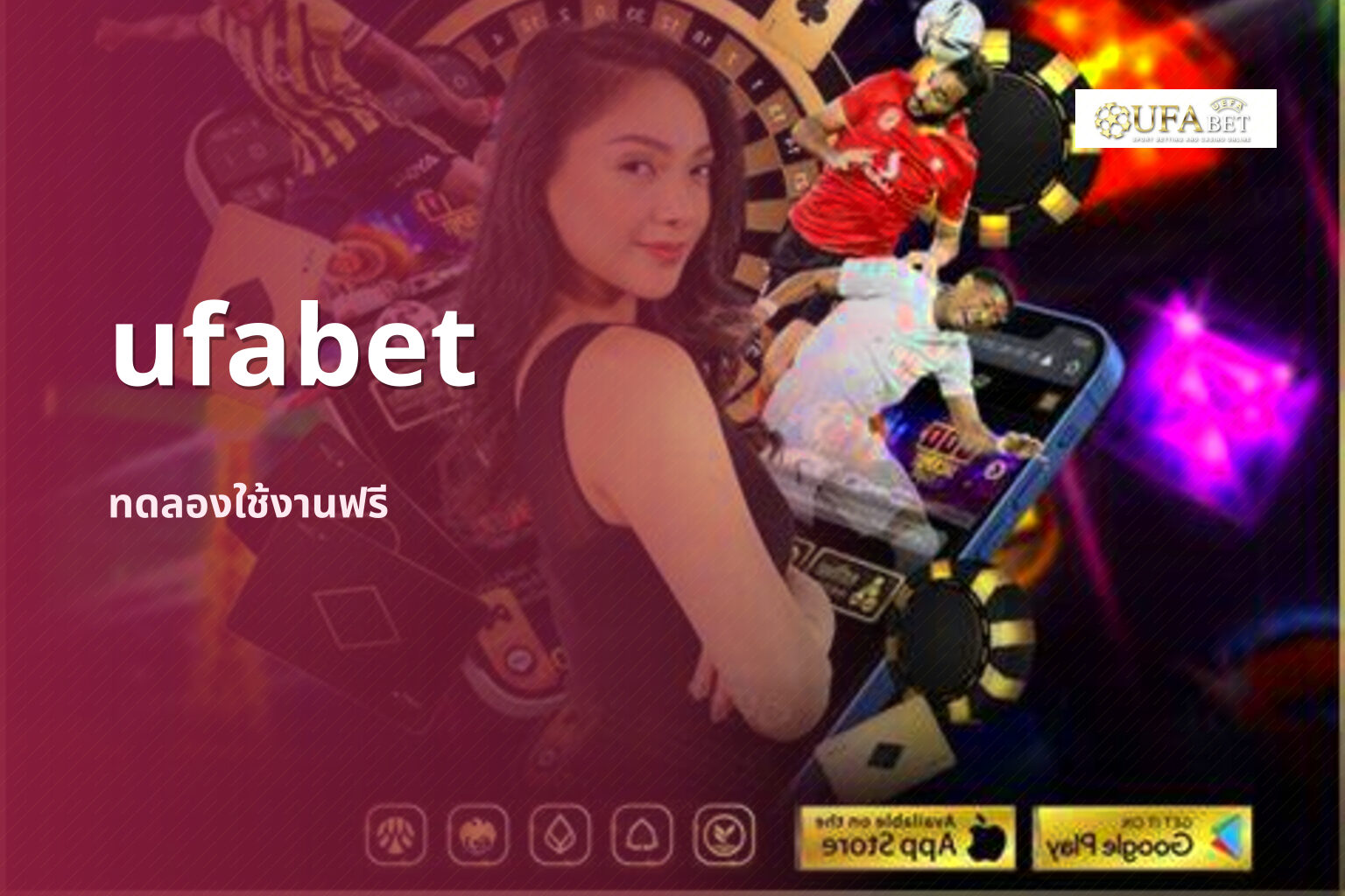 ufabet ทดลองใช้งานฟรี