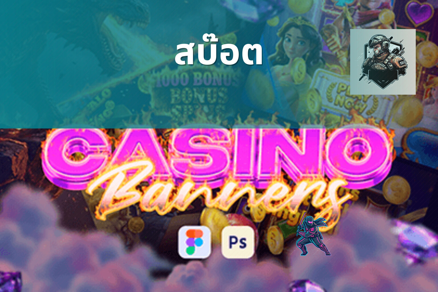 สบ๊อต - slot game