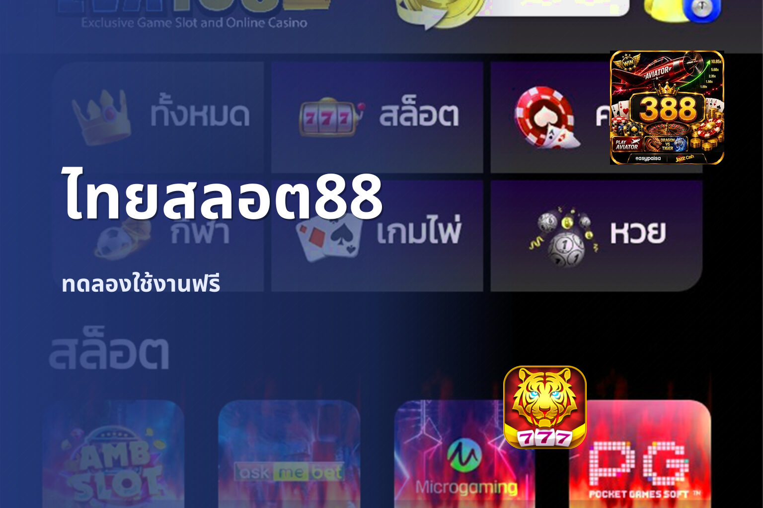 ไทยสลอต88 - online gaming platform