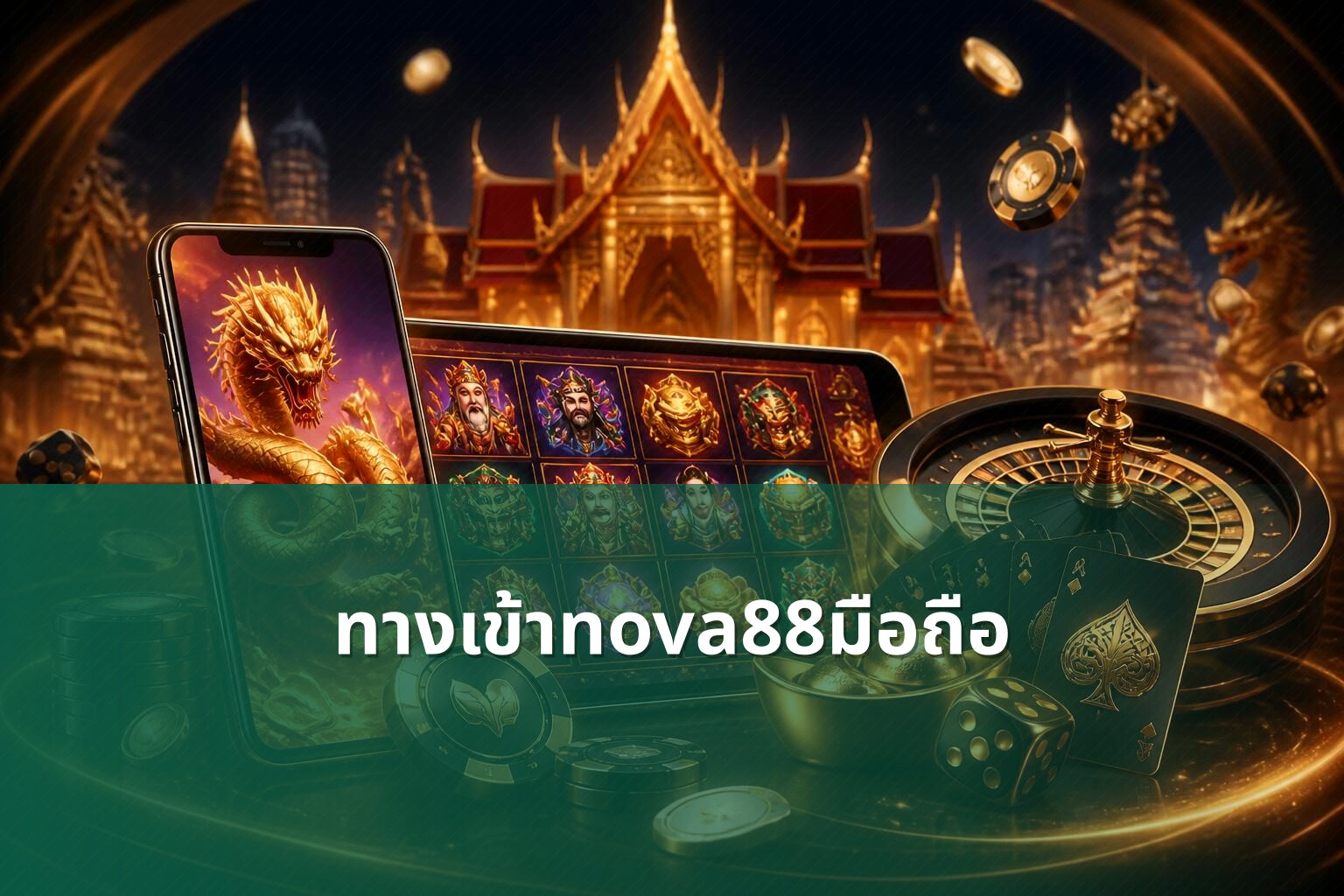 ทางเข้าnova88มือถือ - online gaming access