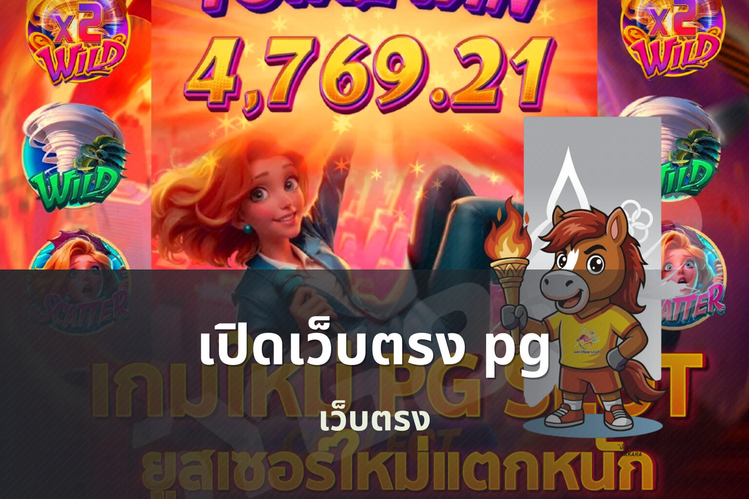 เปิดเว็บตรง pg - online gaming service