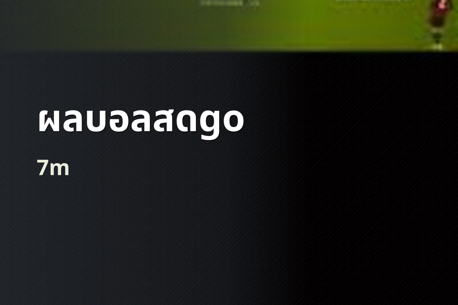ผลบอลสดgo - sports scores
