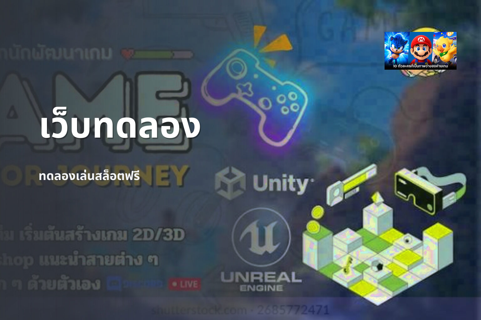 เว็บทดลอง - online gaming trial