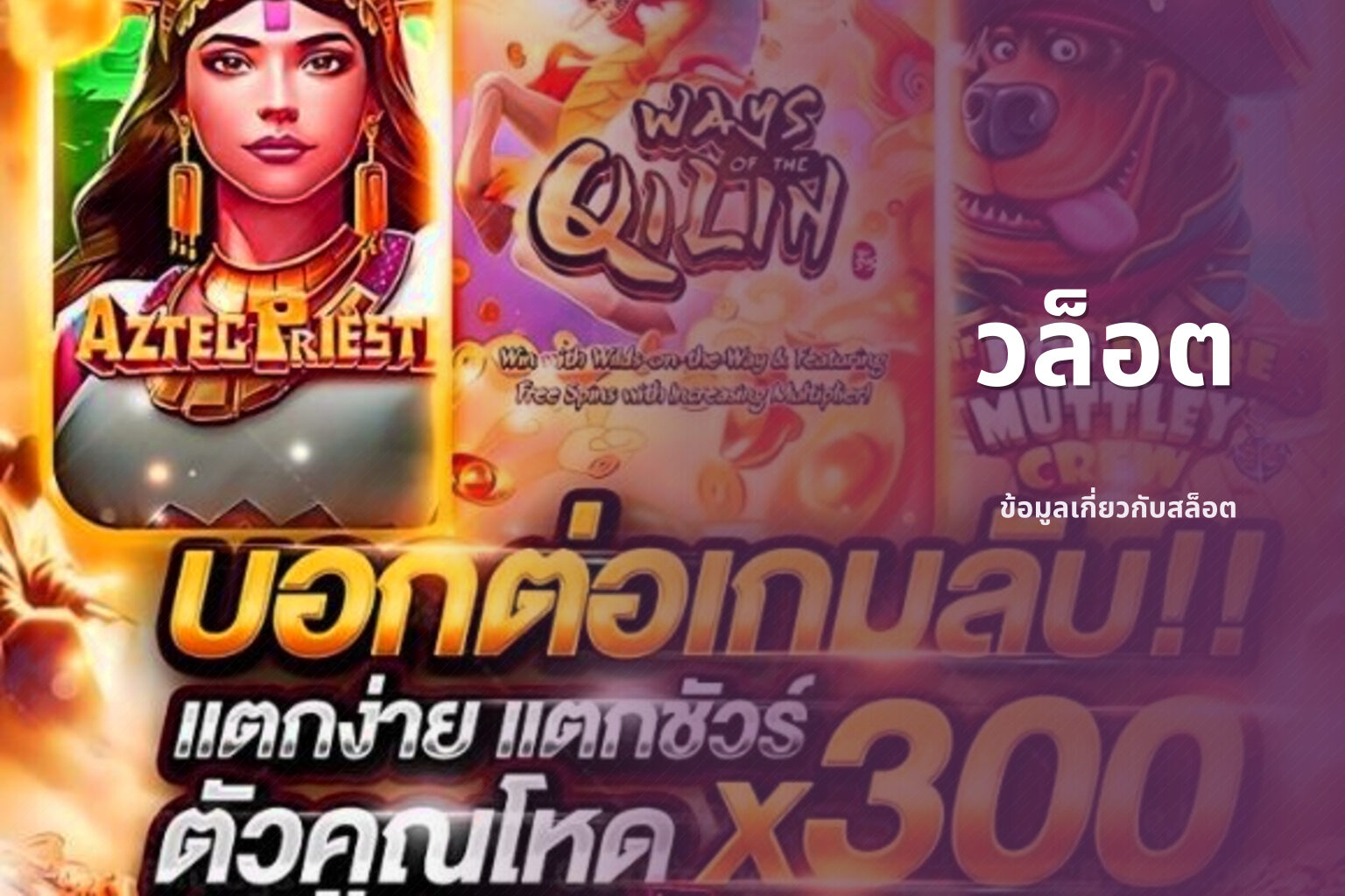 วล็อต - slot games