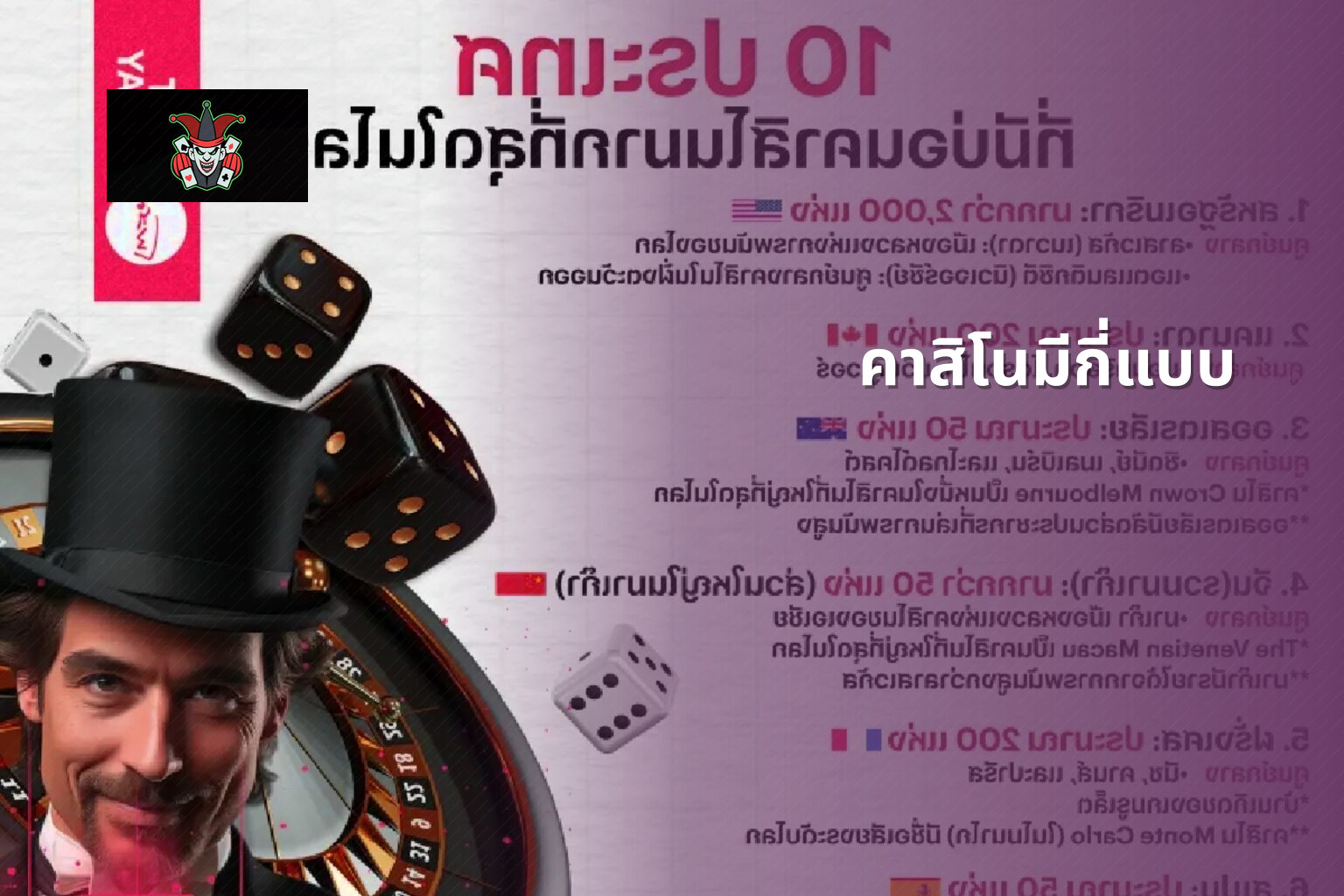 คาสิโนมีกี่แบบ - คาสิโน