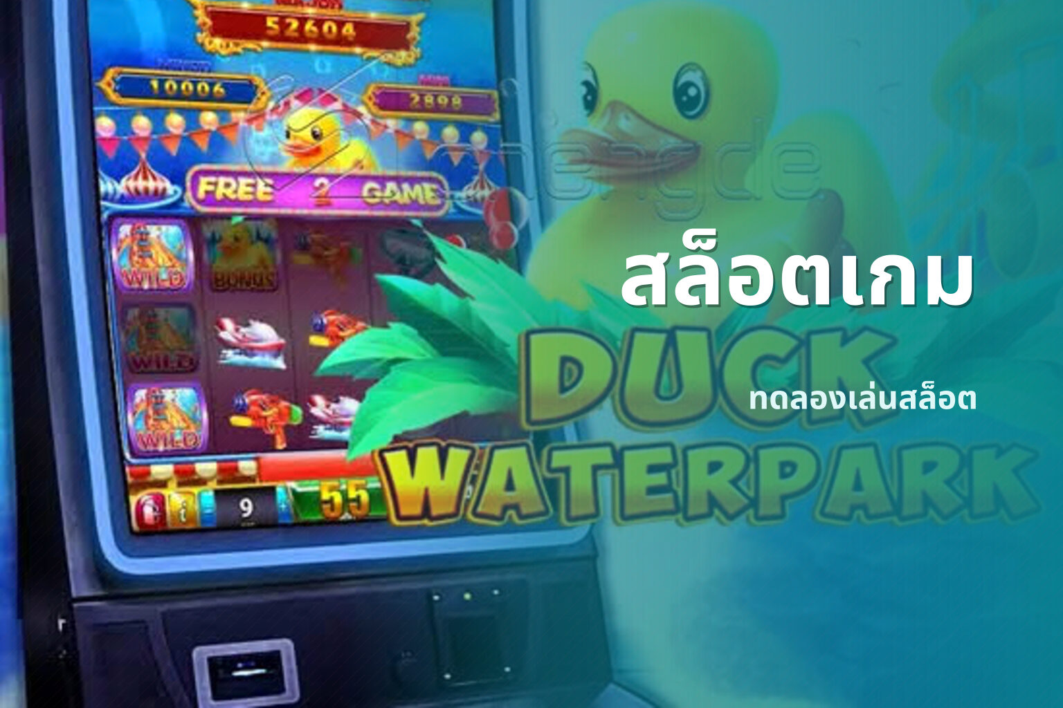 สล็อตเกม ทดลองเล่นสล็อต
