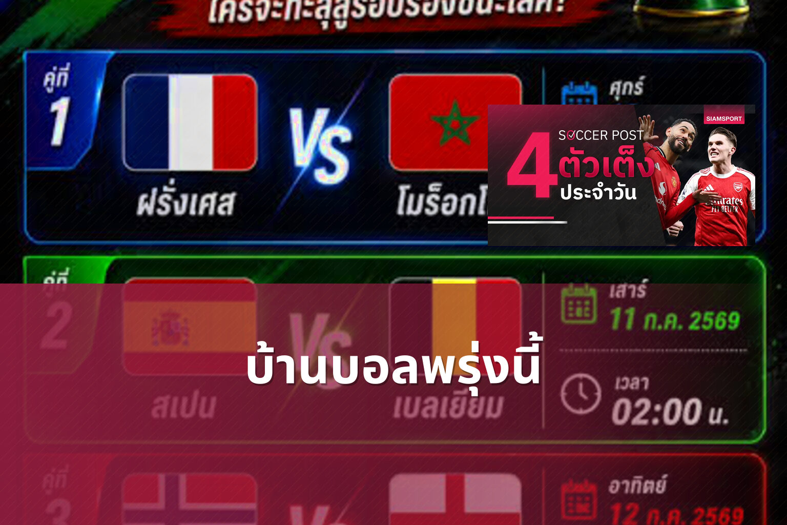 บ้านบอลพรุ่งนี้ - sports predictions