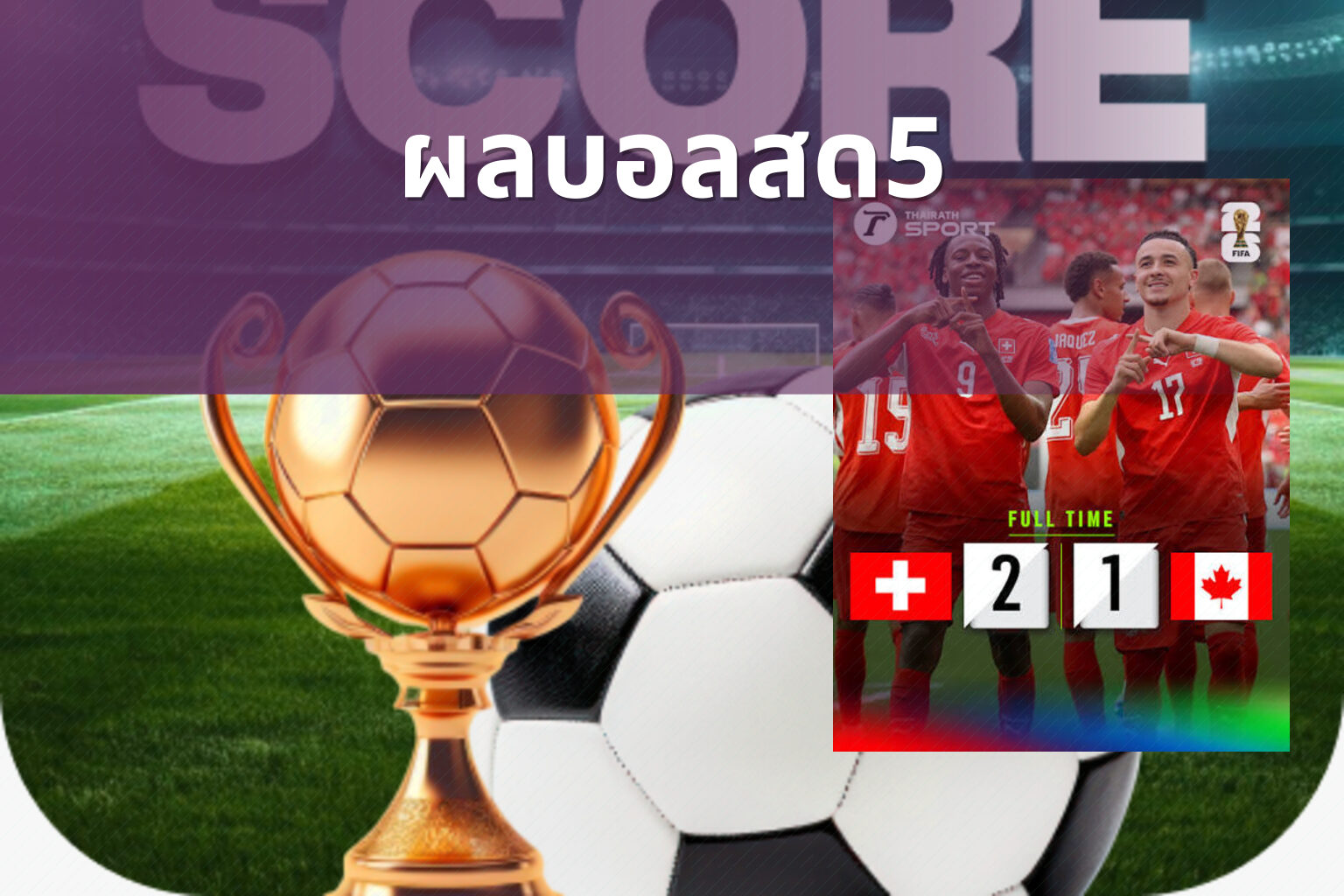 ผลบอลสด5 - live football scores