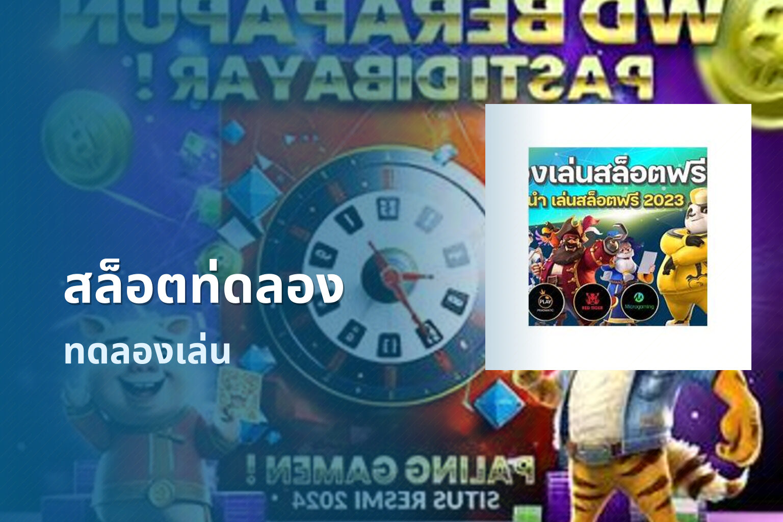 สล็อตท่ดลอง - slot games