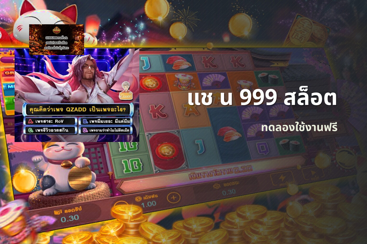 แช น 999 สล็อต - online gaming platform