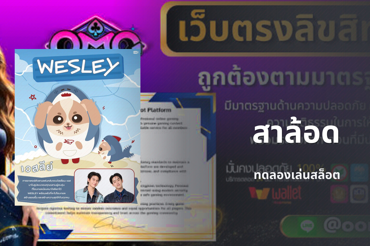 สาล้อด ทดลองเล่นสล็อต