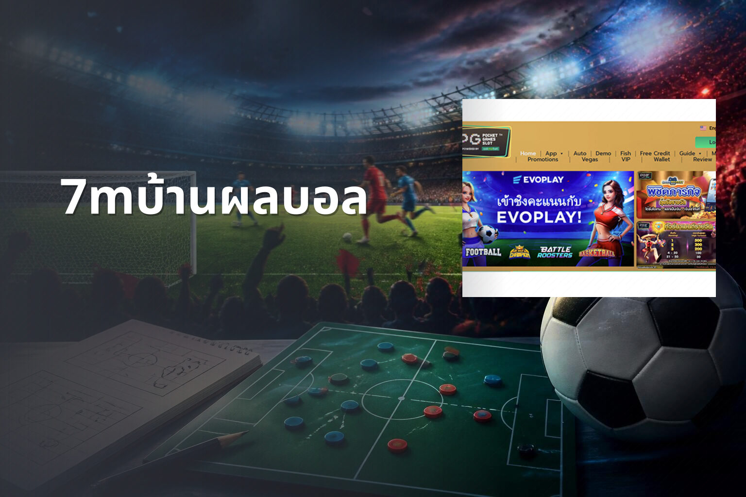 7mบ้านผลบอล - football match updates
