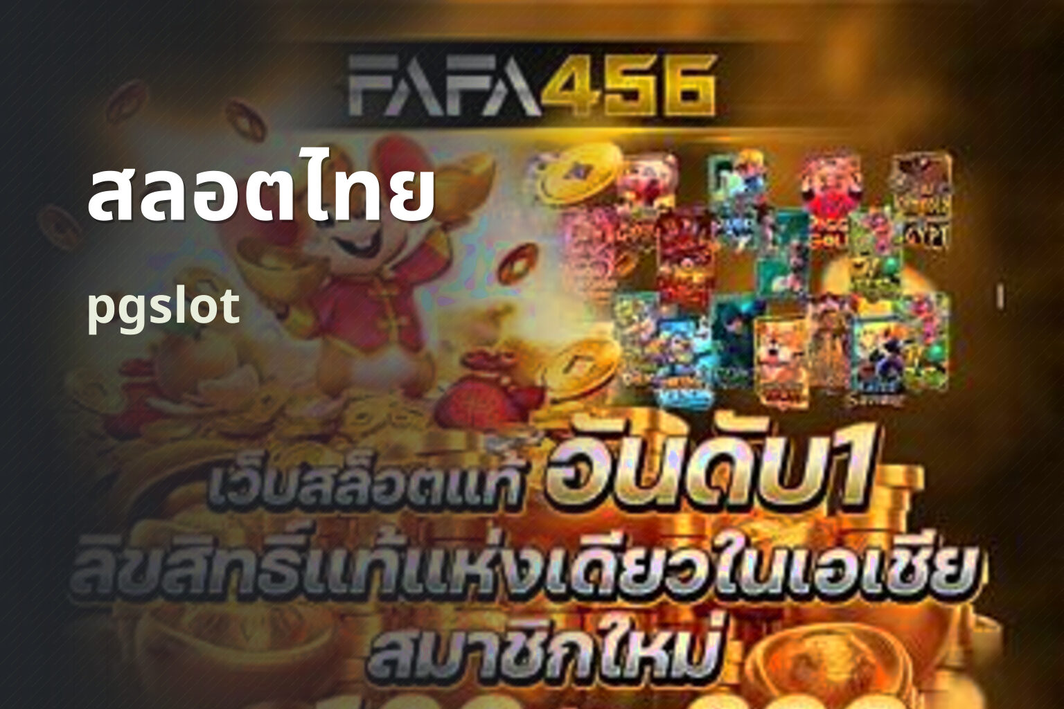 สลอตไทย - Thai slot game